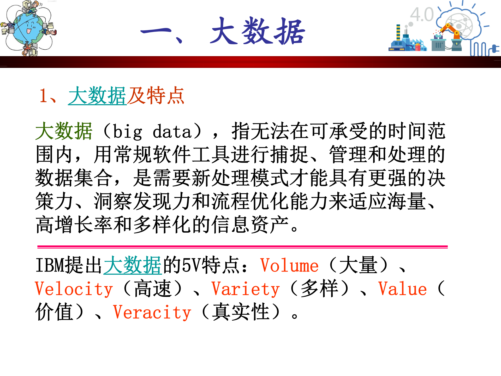 大数据与工业4.0 第3页