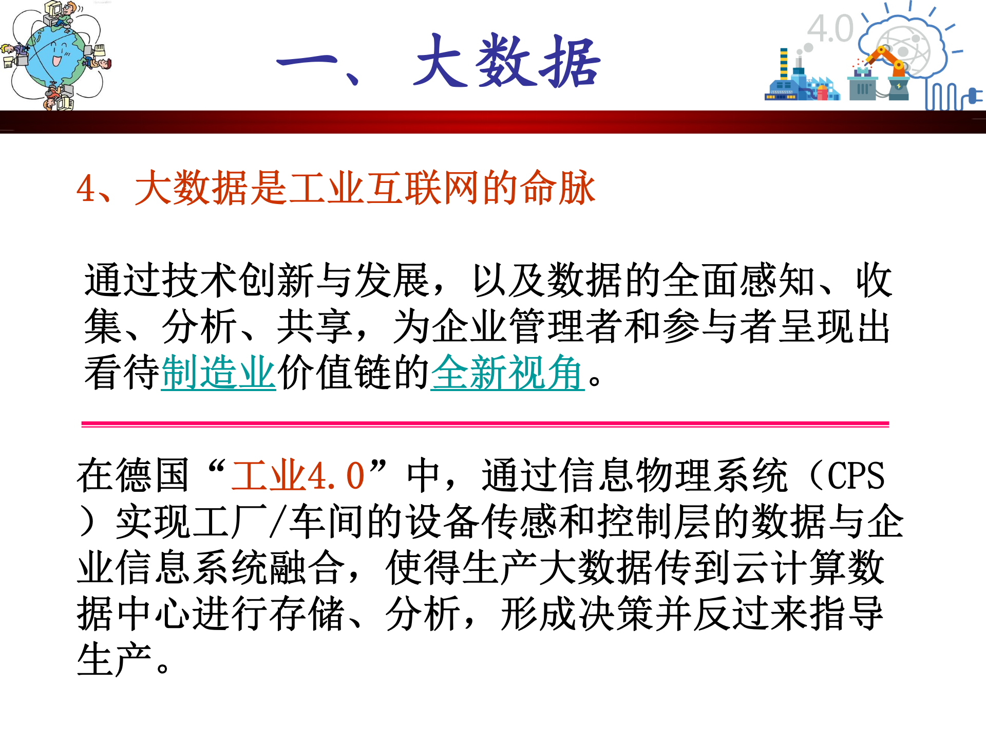 大数据与工业4.0 第6页