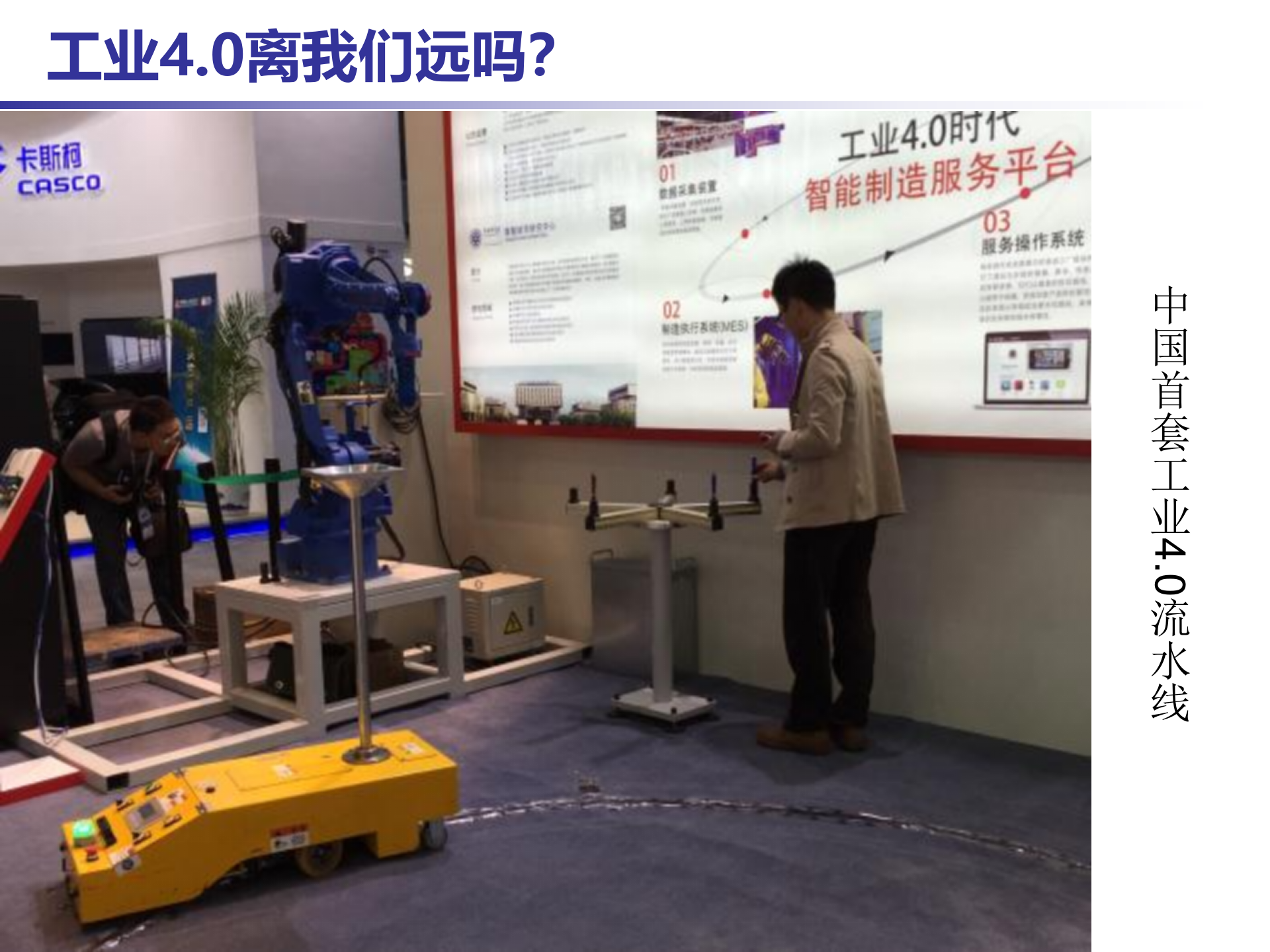 工业4.0背景 第5页