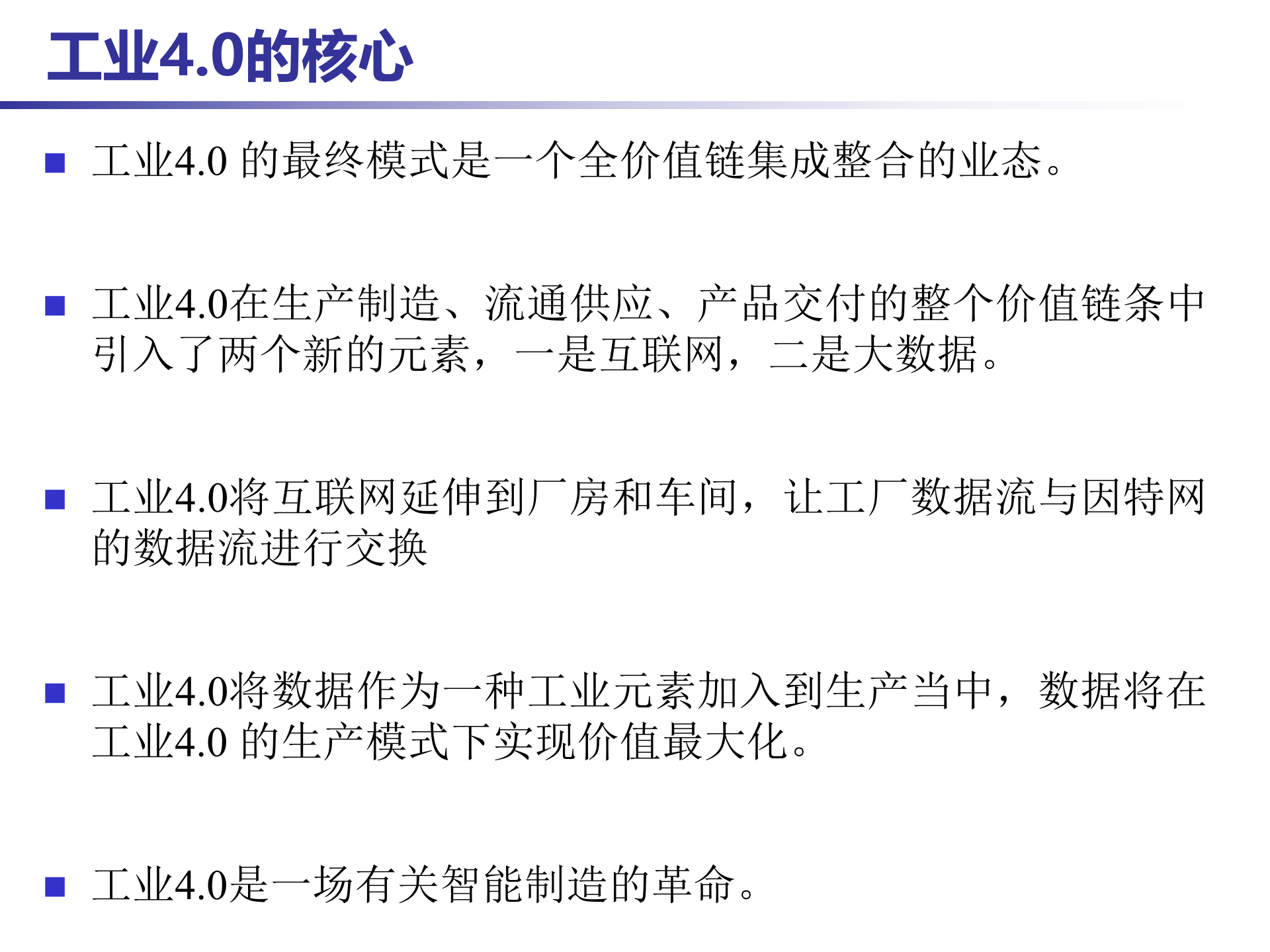 工业4.0背景 第7页