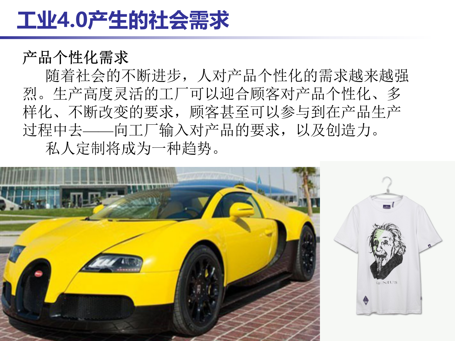 工业4.0背景 第9页