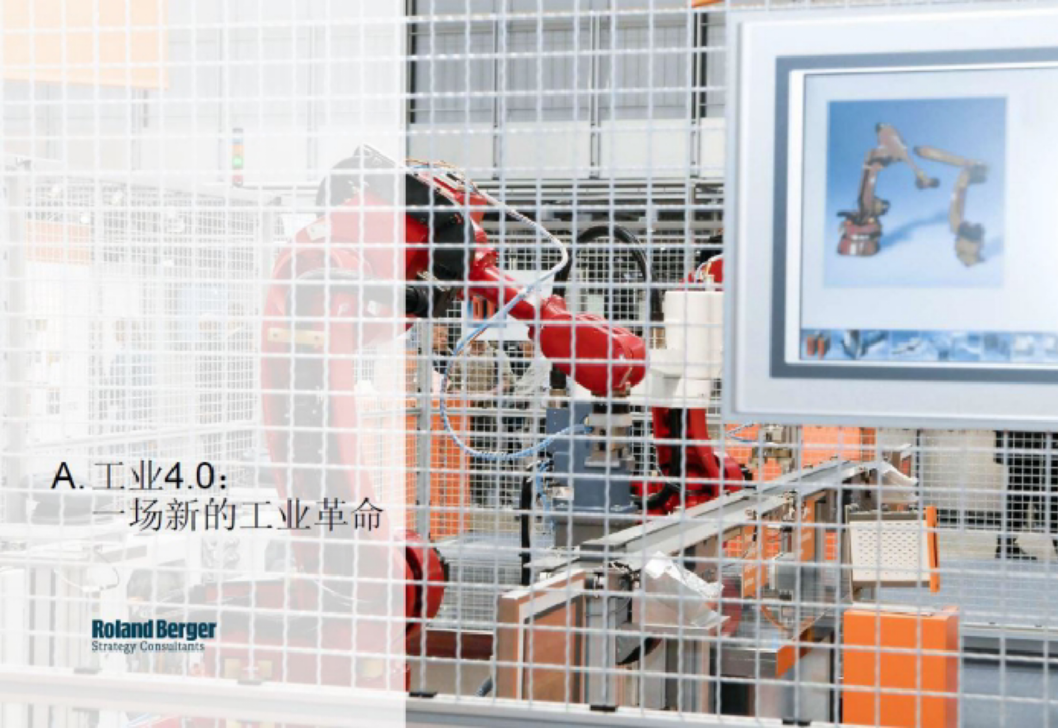 工业4.0对互联网的冲击 第1页