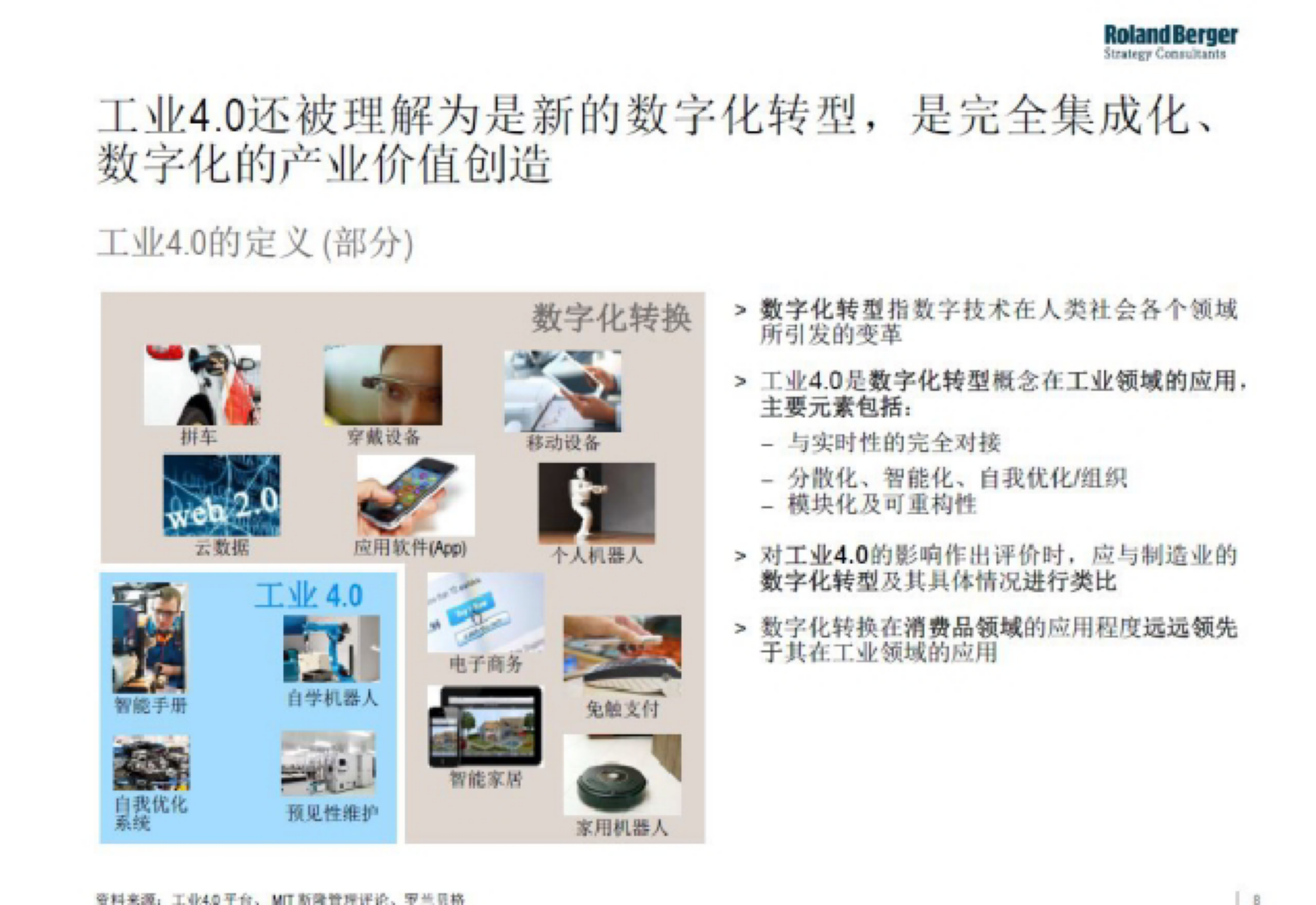 工业4.0对互联网的冲击 第3页