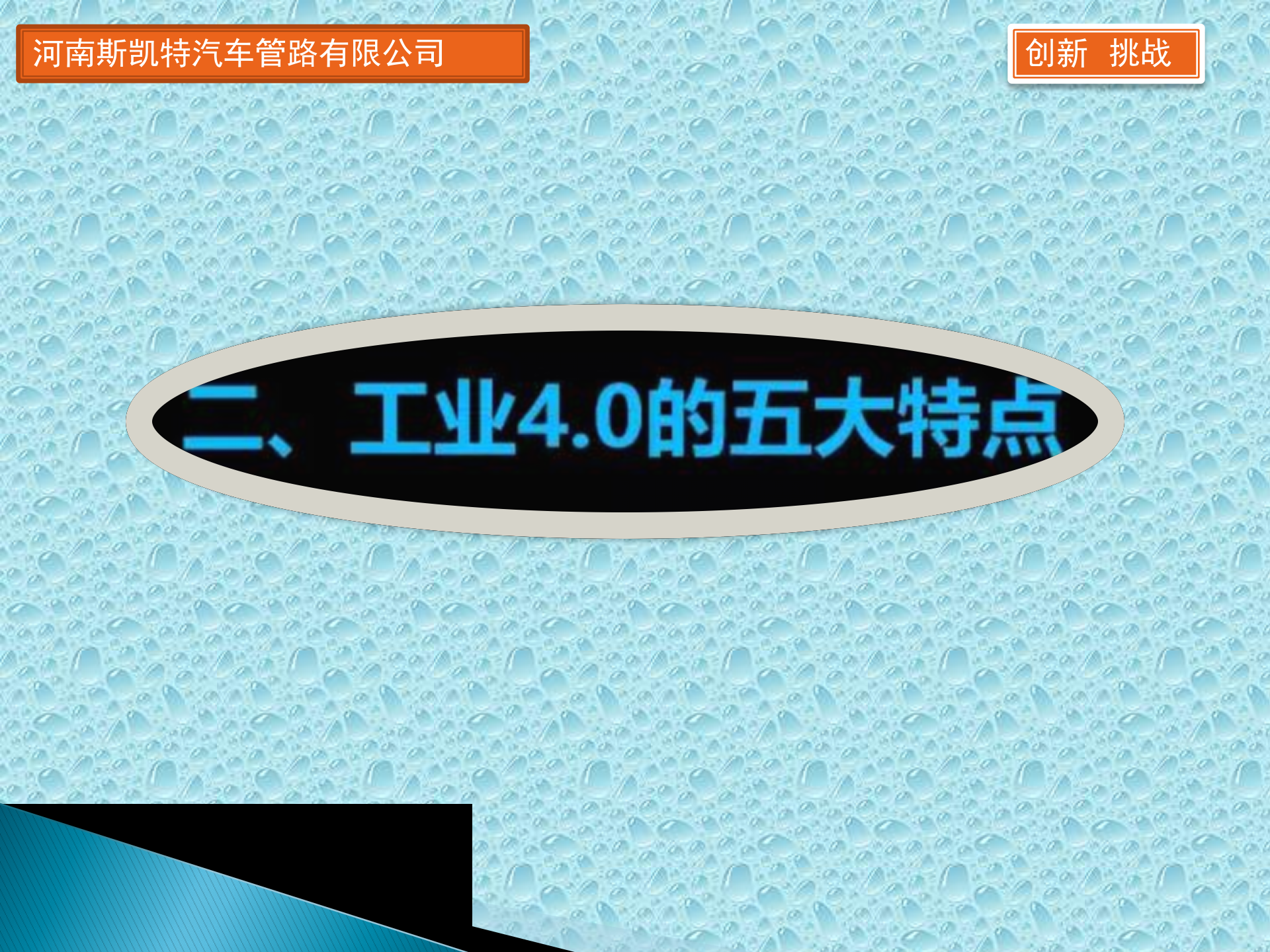 工业4.0培训 第6页