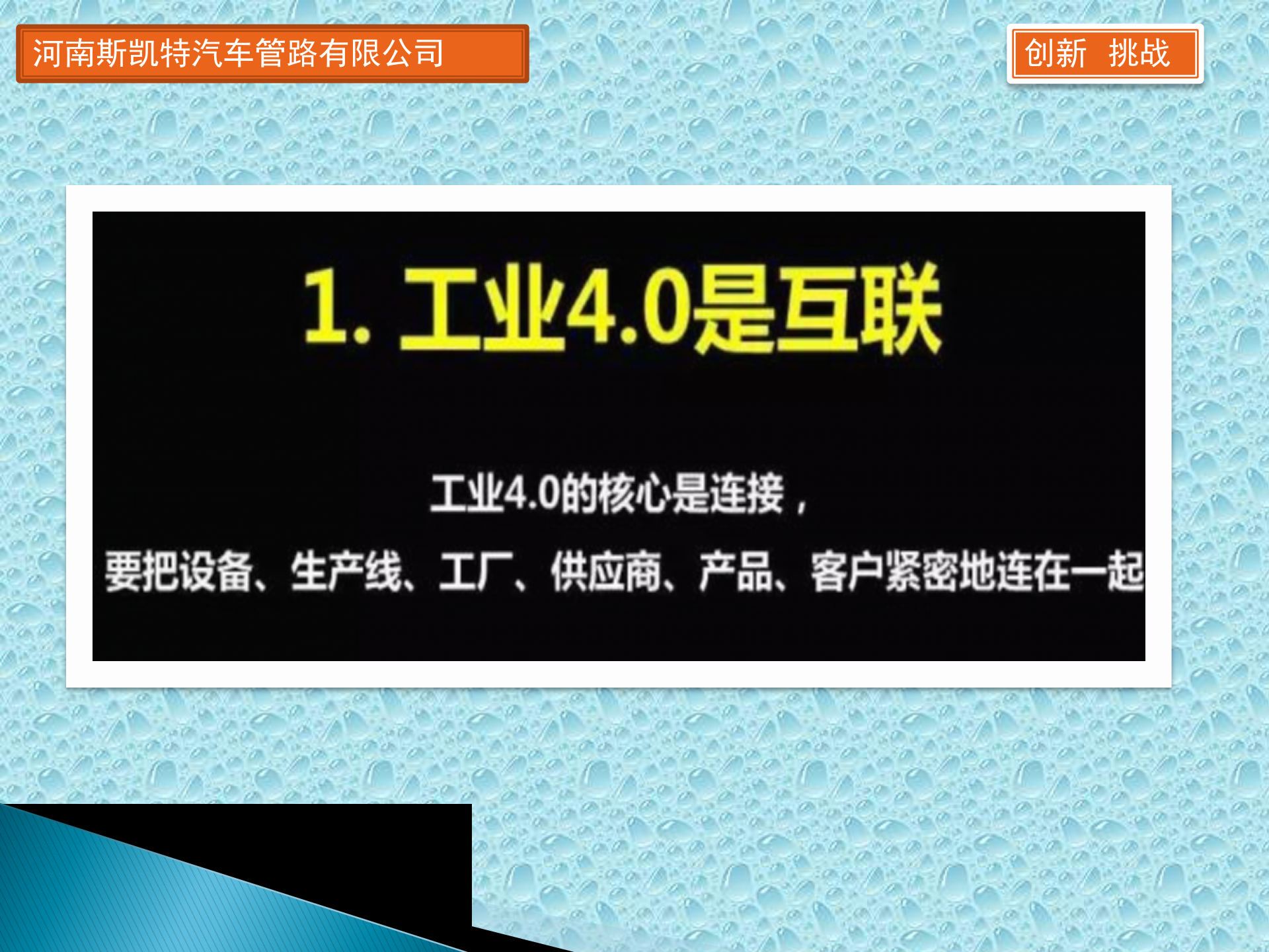 工业4.0培训 第8页