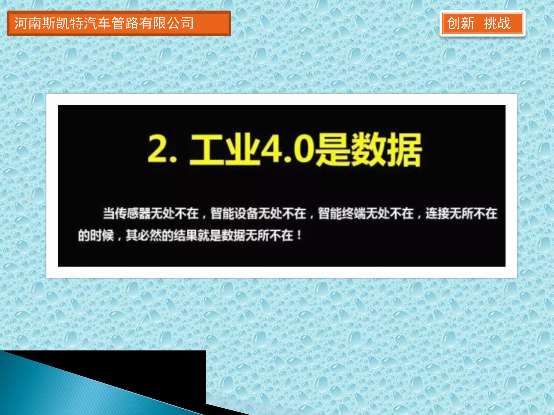 工业4.0培训 第9页