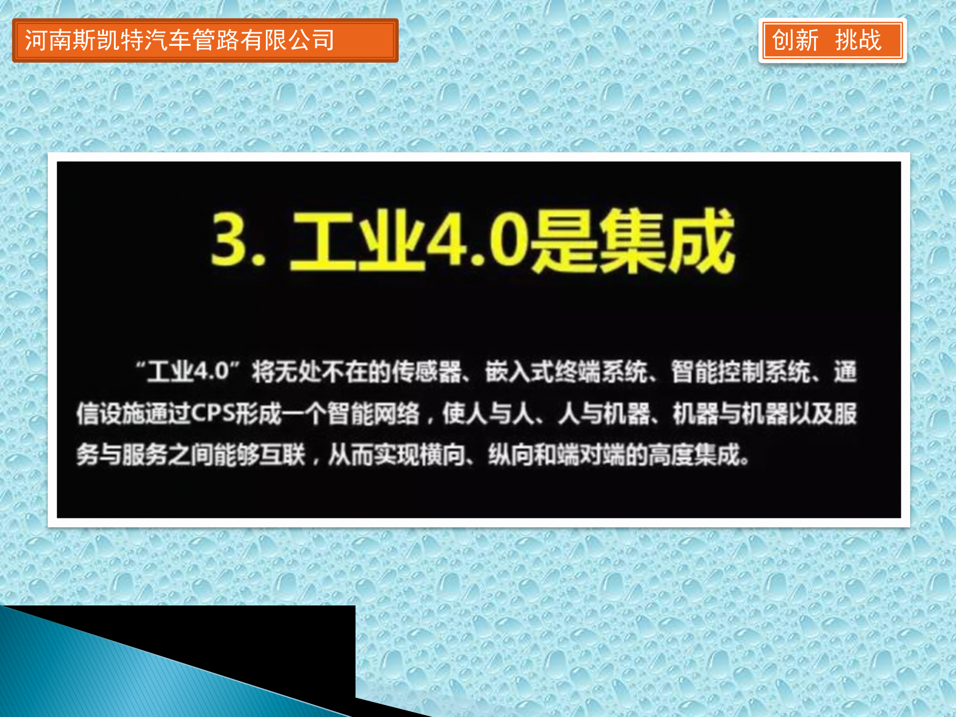 工业4.0培训 第10页