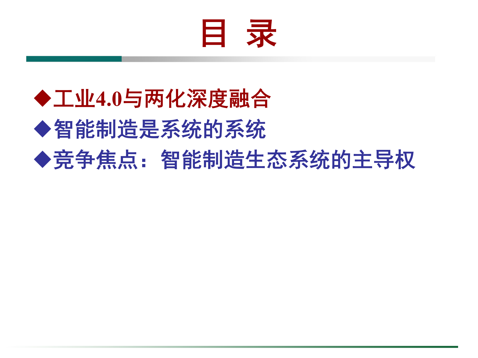 工业4.0与制造业未来 第2页