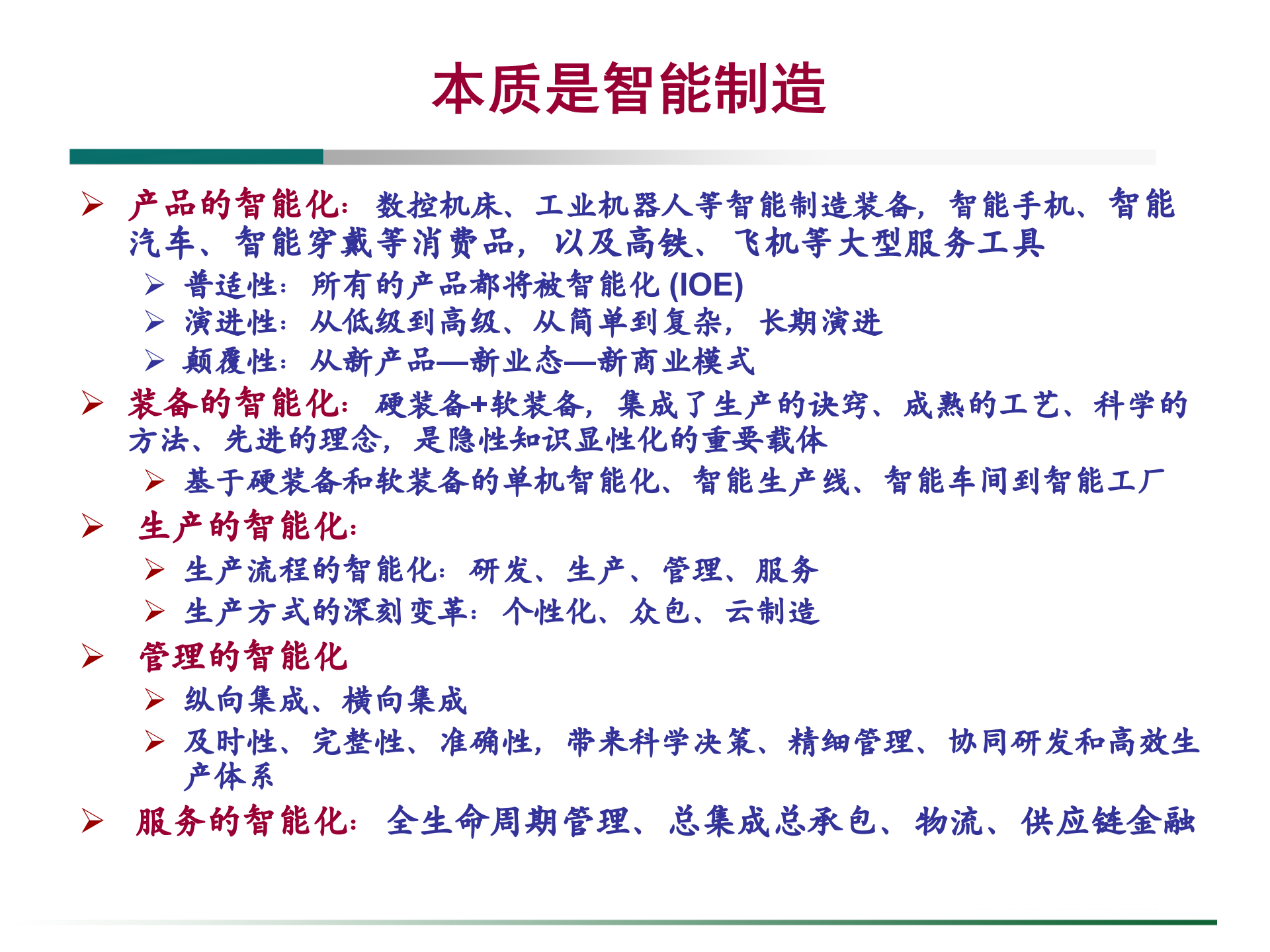 工业4.0与制造业未来 第8页
