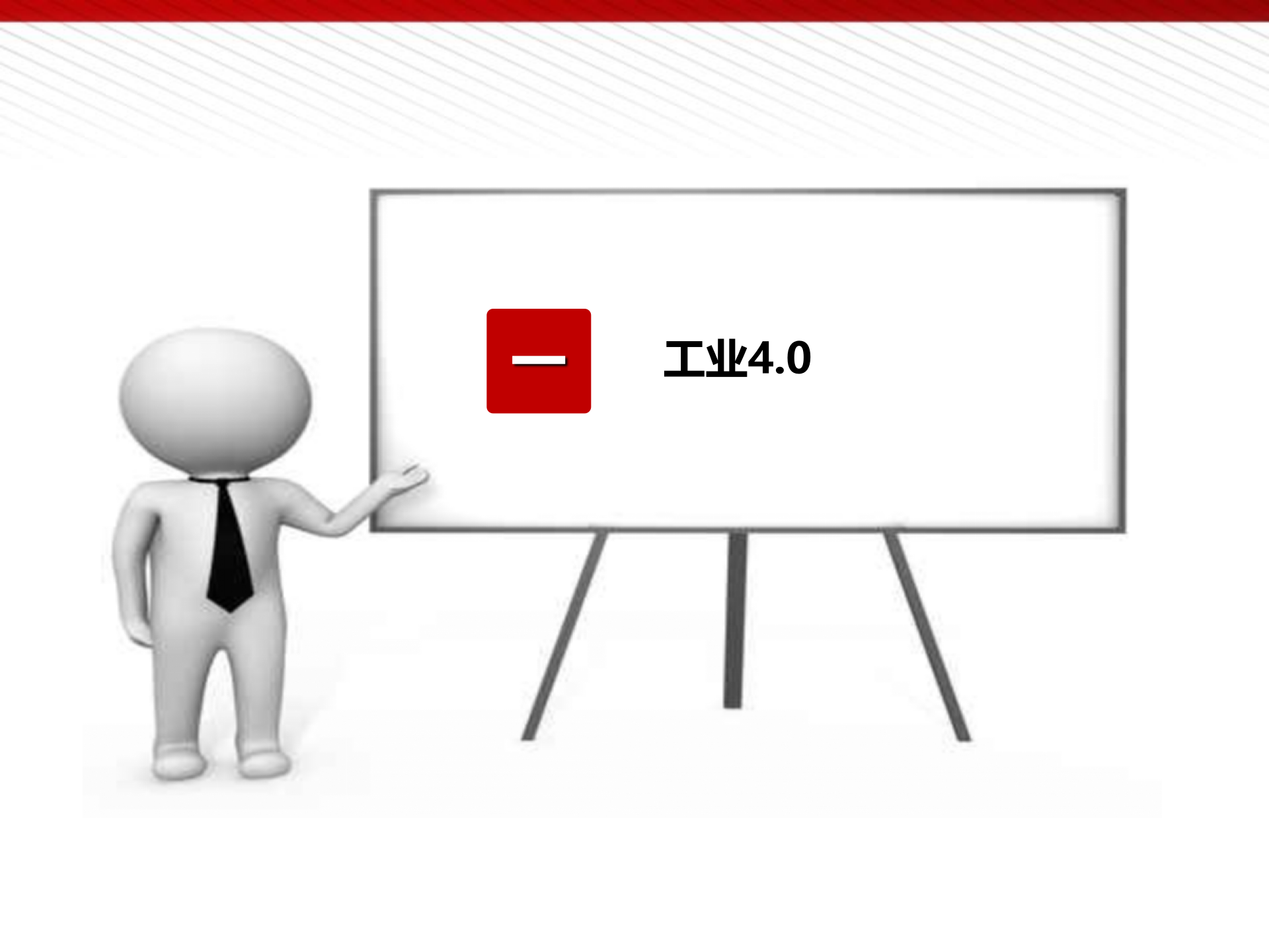 工业4.0与智能制造 第2页