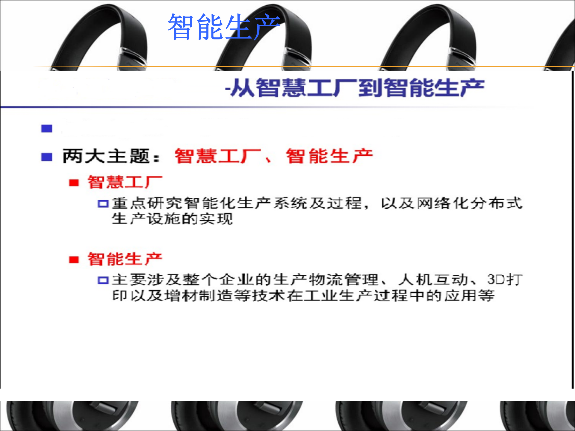 工业4.0智能生产 第2页