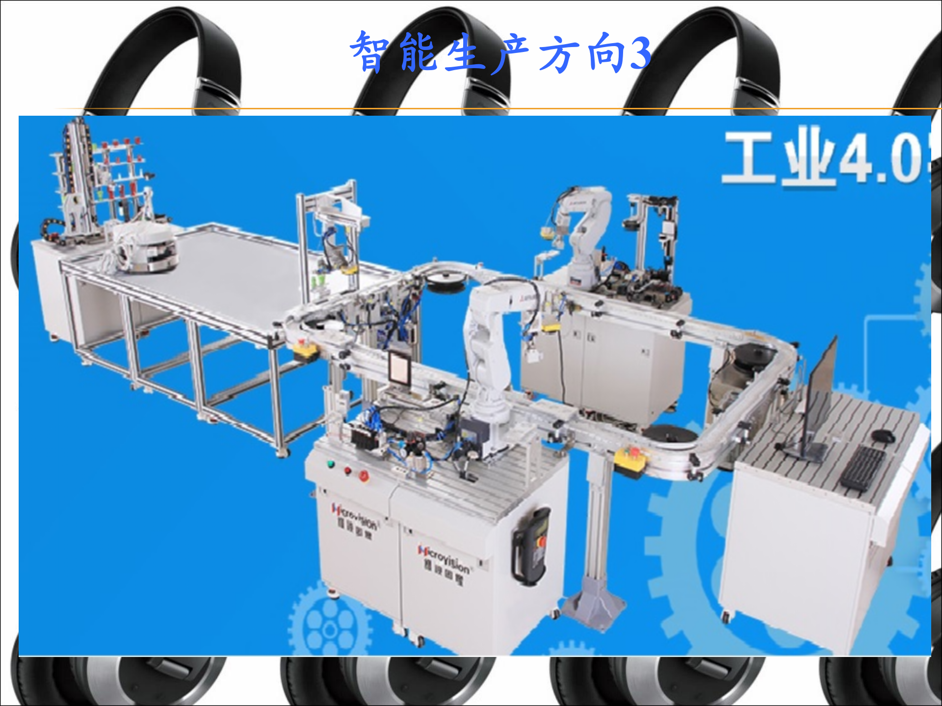 工业4.0智能生产 第10页