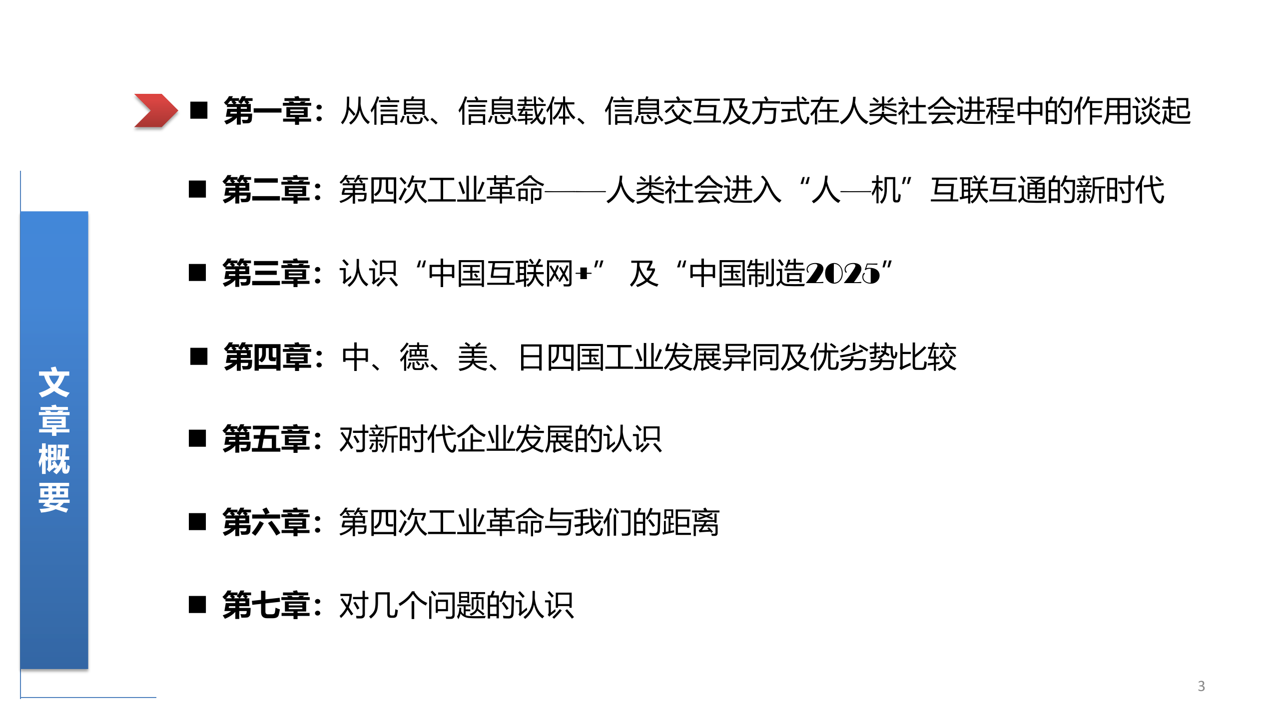 互联网+-PK-工业4.0 第3页