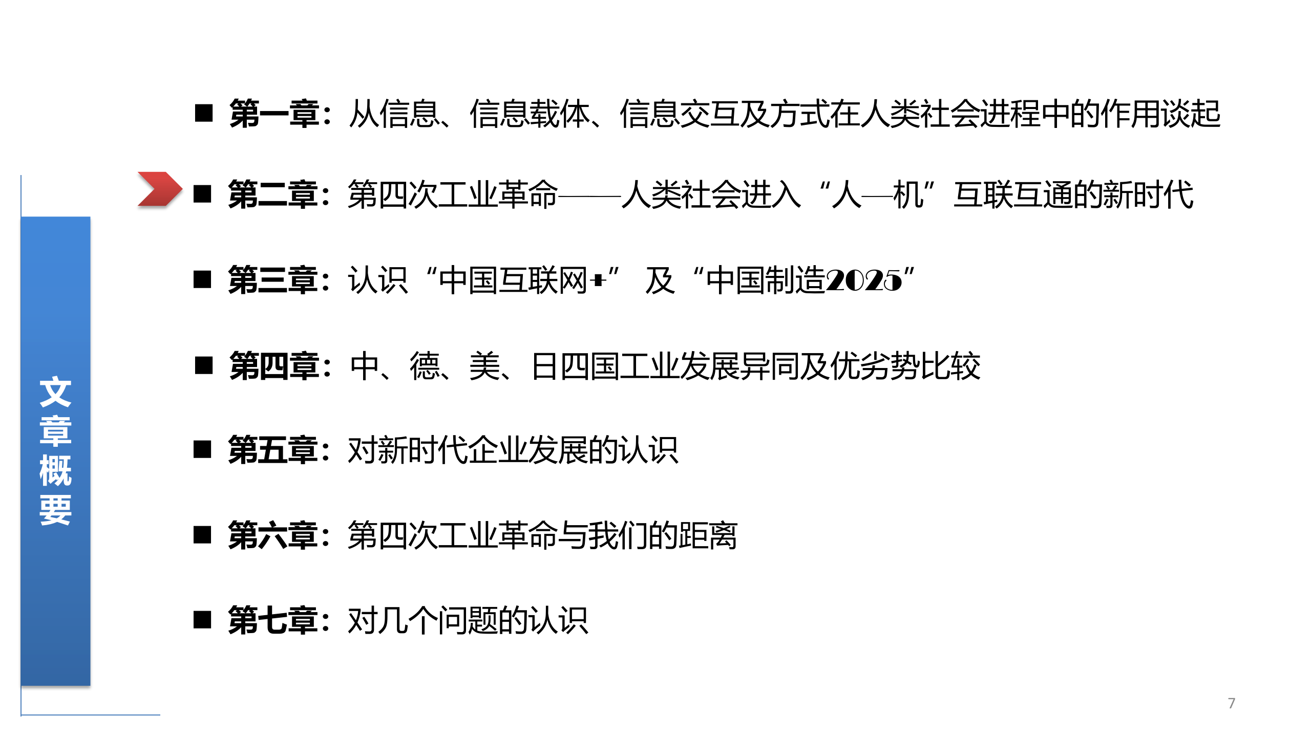 互联网+-PK-工业4.0 第7页