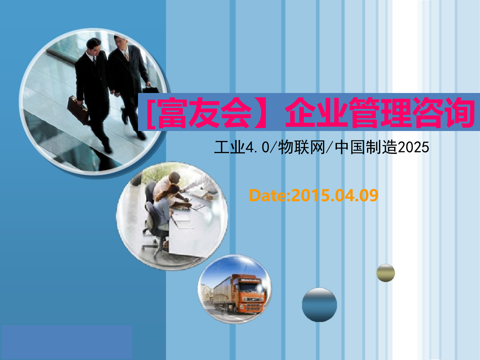 物联网和工业4.0 第1页