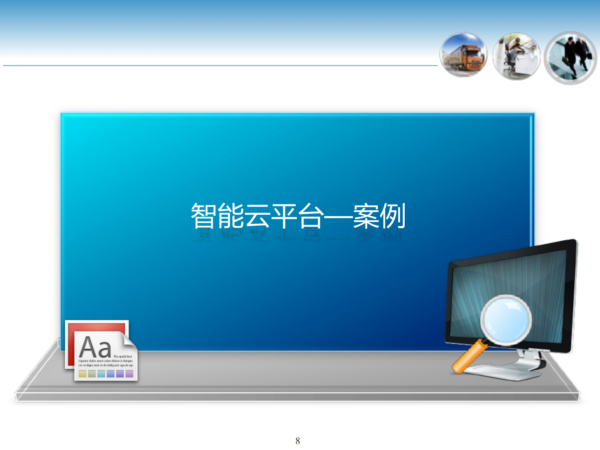 物联网和工业4.0 第8页