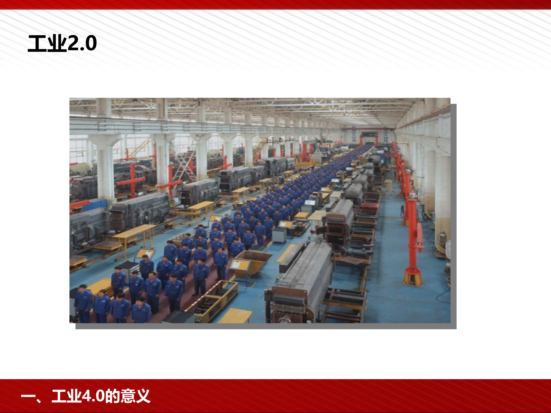 xx智能制造与工业4.0演讲 第8页