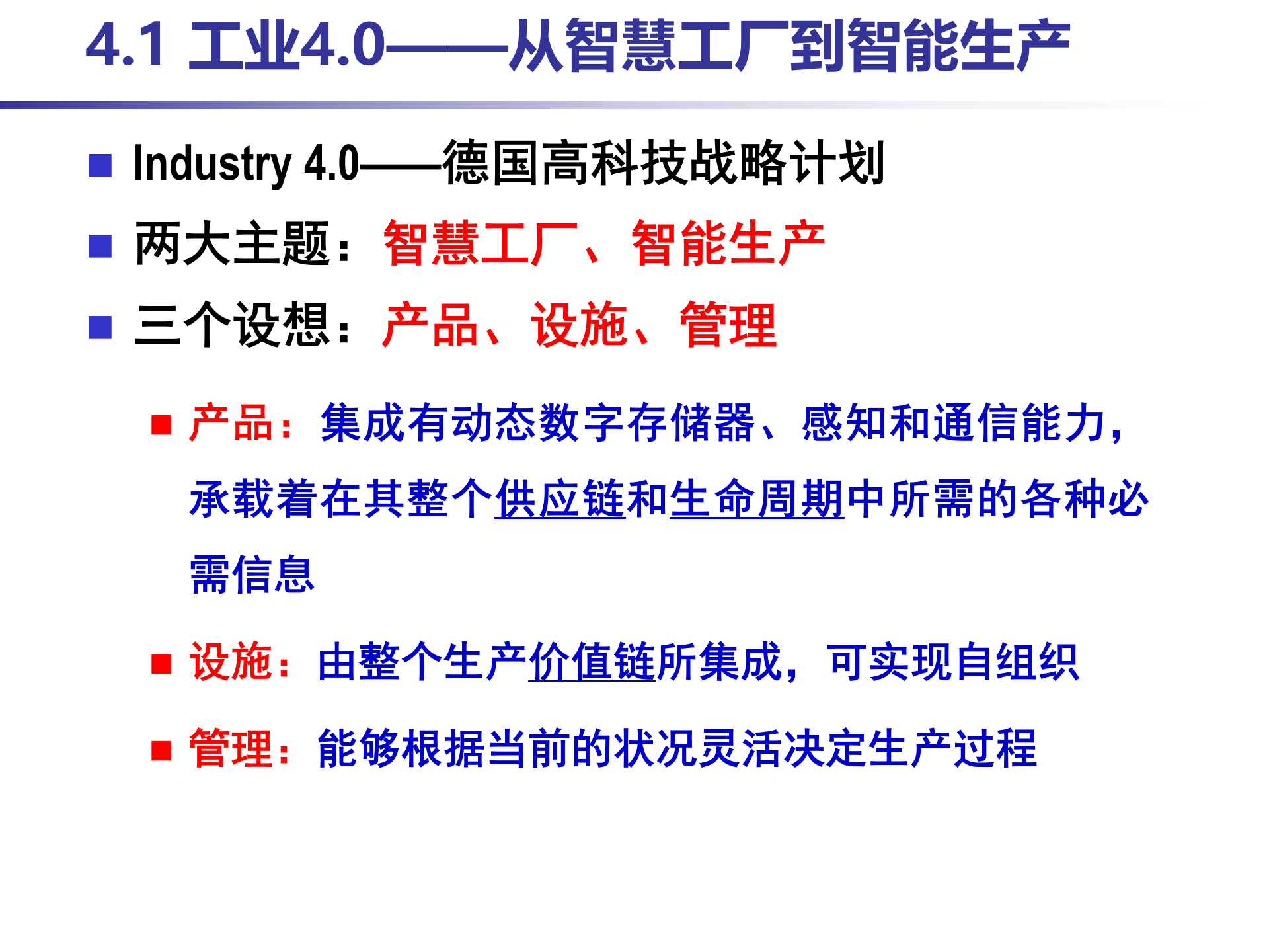 工业4.0-从智慧工厂到智能生产 (1) 第6页