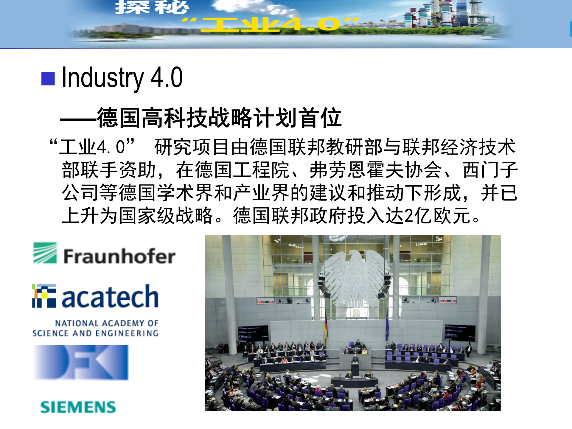 工业4.0-从智慧工厂到智能生产 第5页