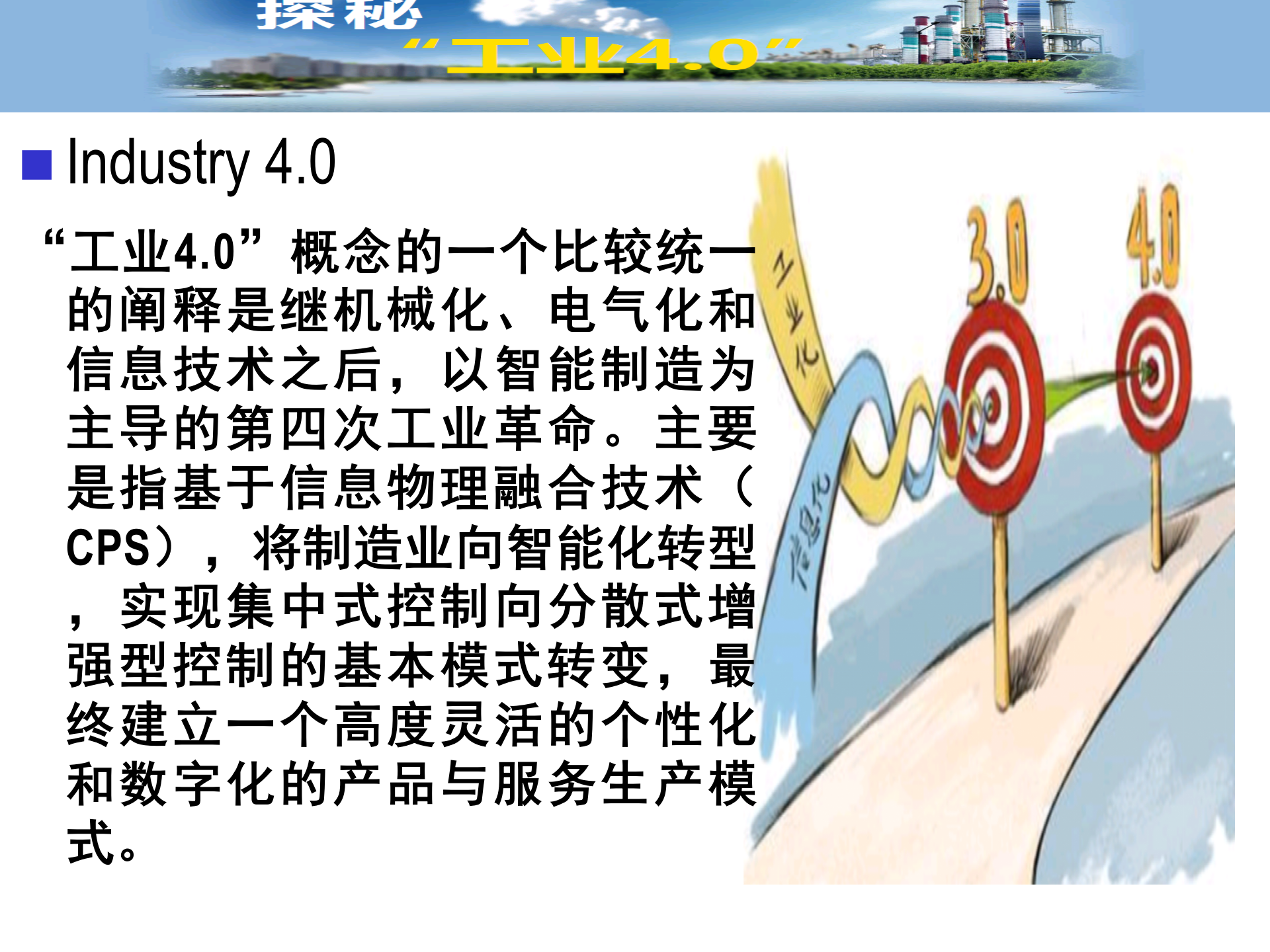 工业4.0-从智慧工厂到智能生产 第7页