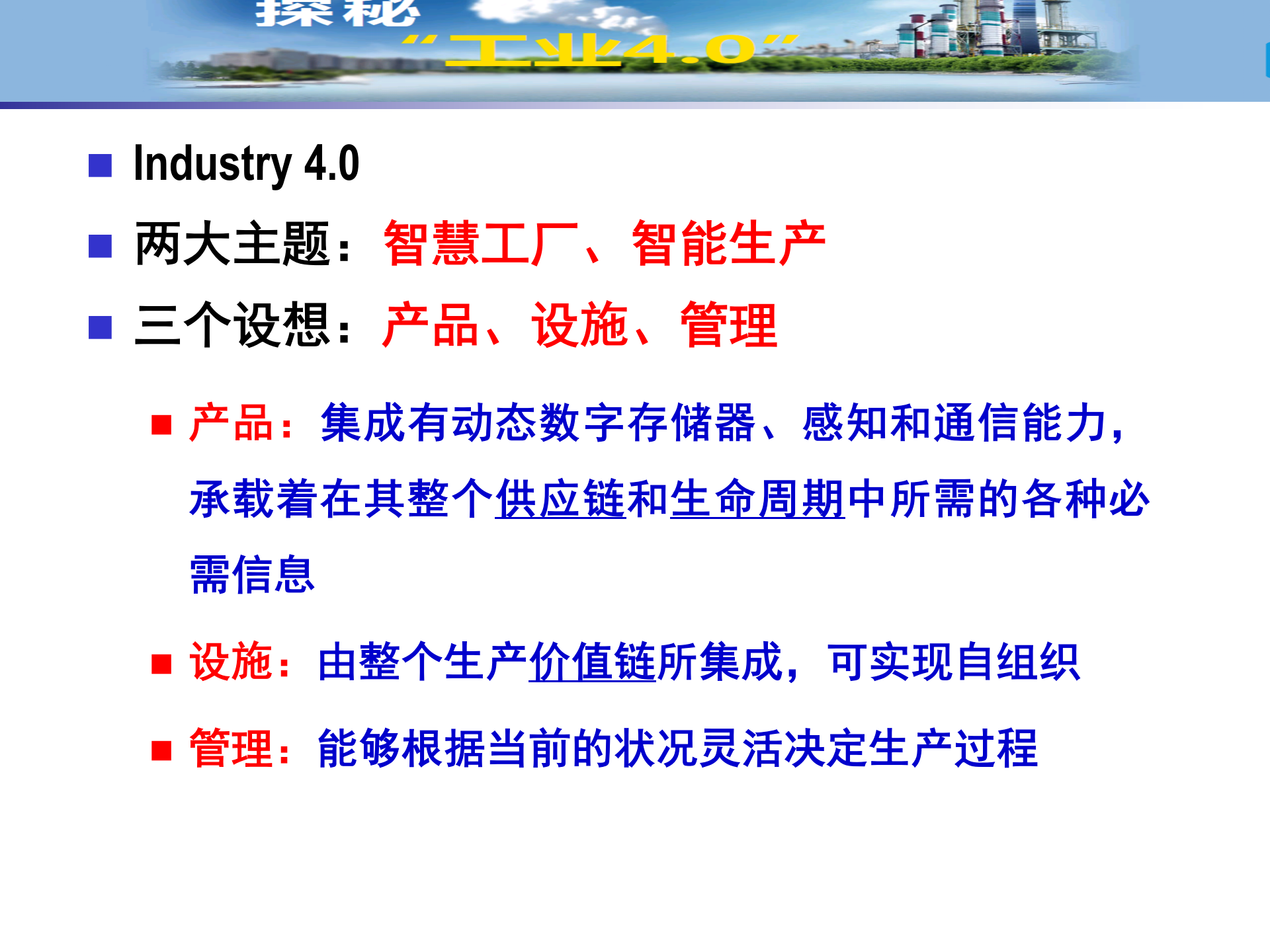 工业4.0-从智慧工厂到智能生产 第9页