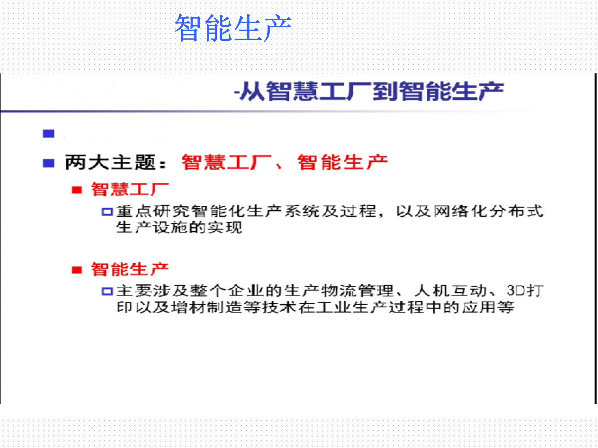 工业4.0智能生产 第2页