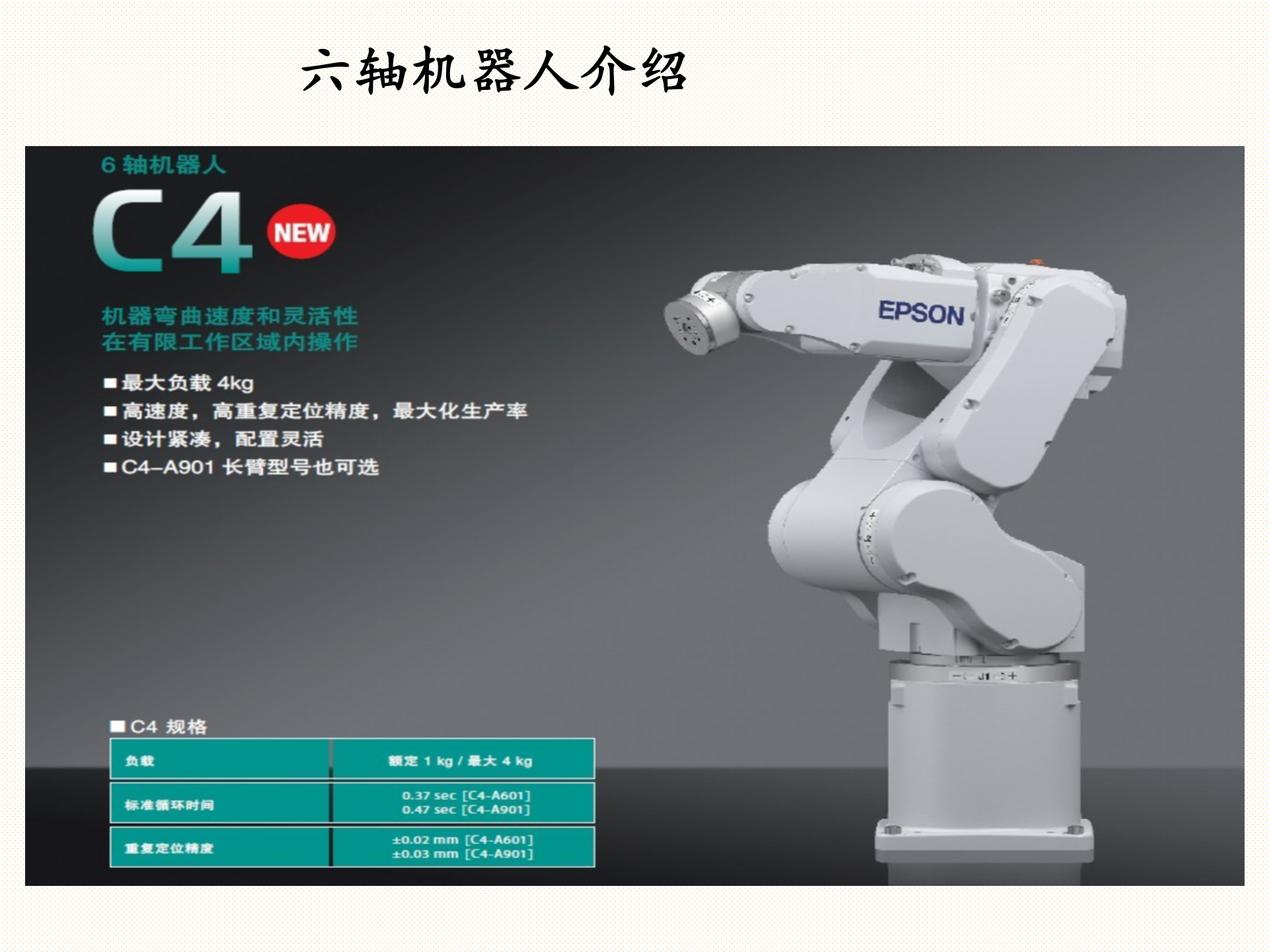 工业4.0智能生产 第5页