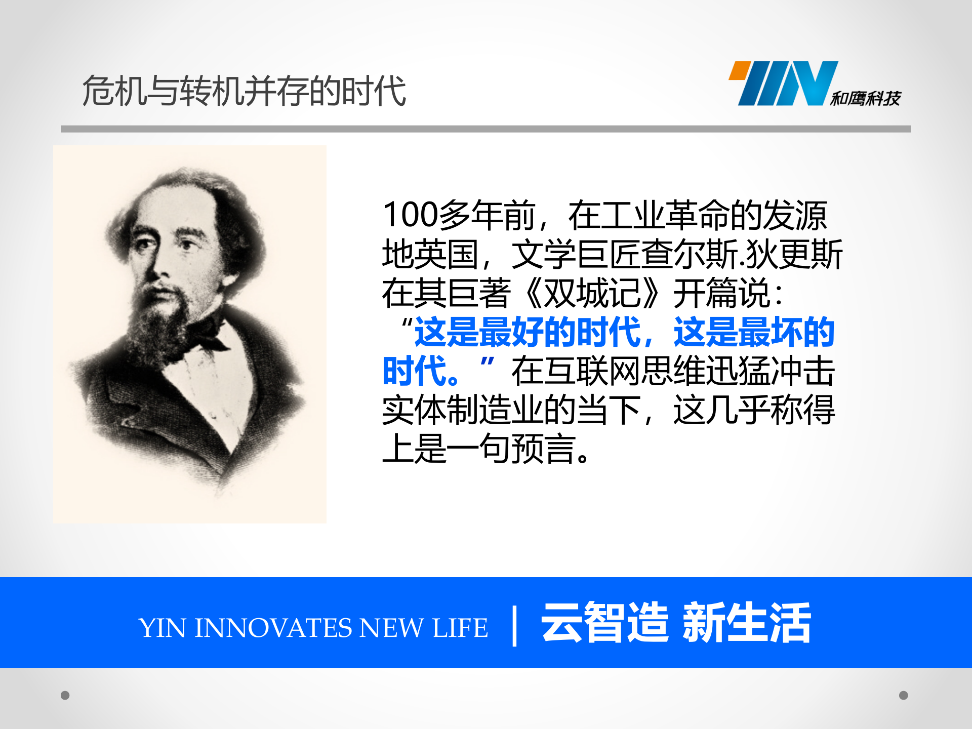 互联网 和智能制造在服装行业的应用 第2页