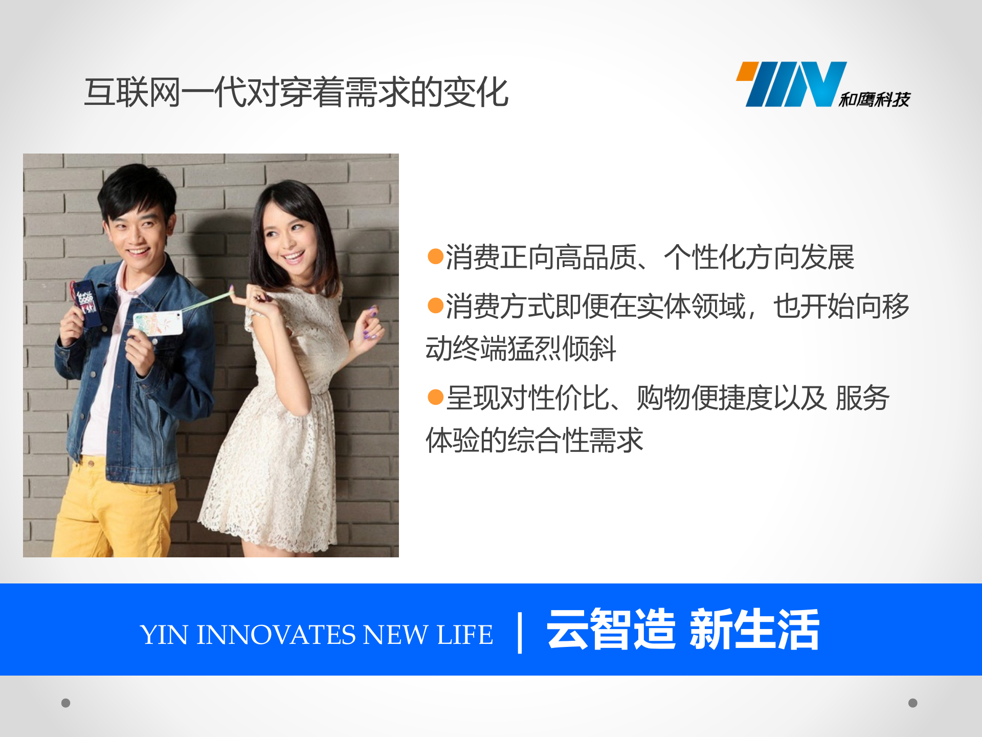 互联网 和智能制造在服装行业的应用 第3页