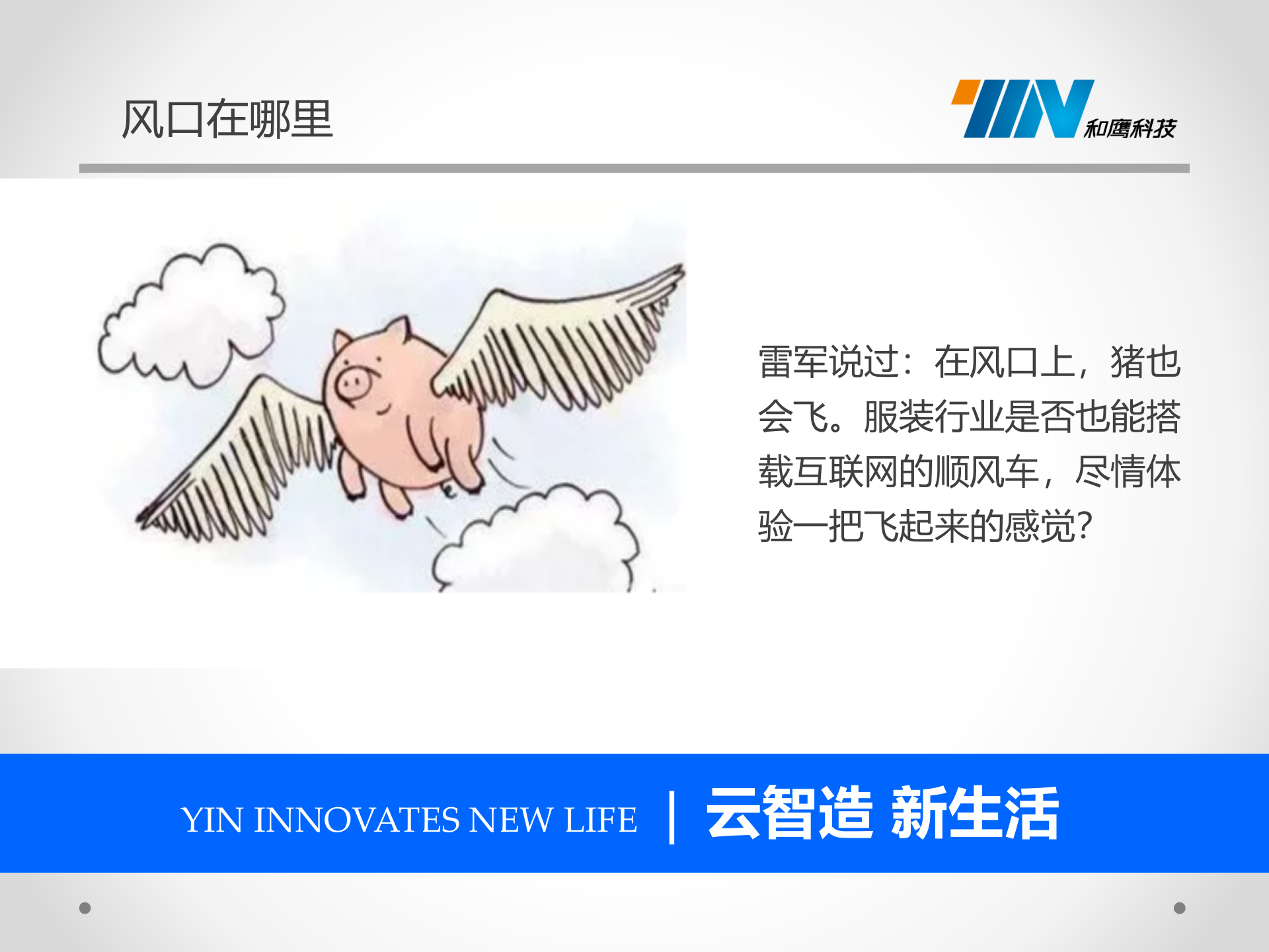 互联网 和智能制造在服装行业的应用 第4页