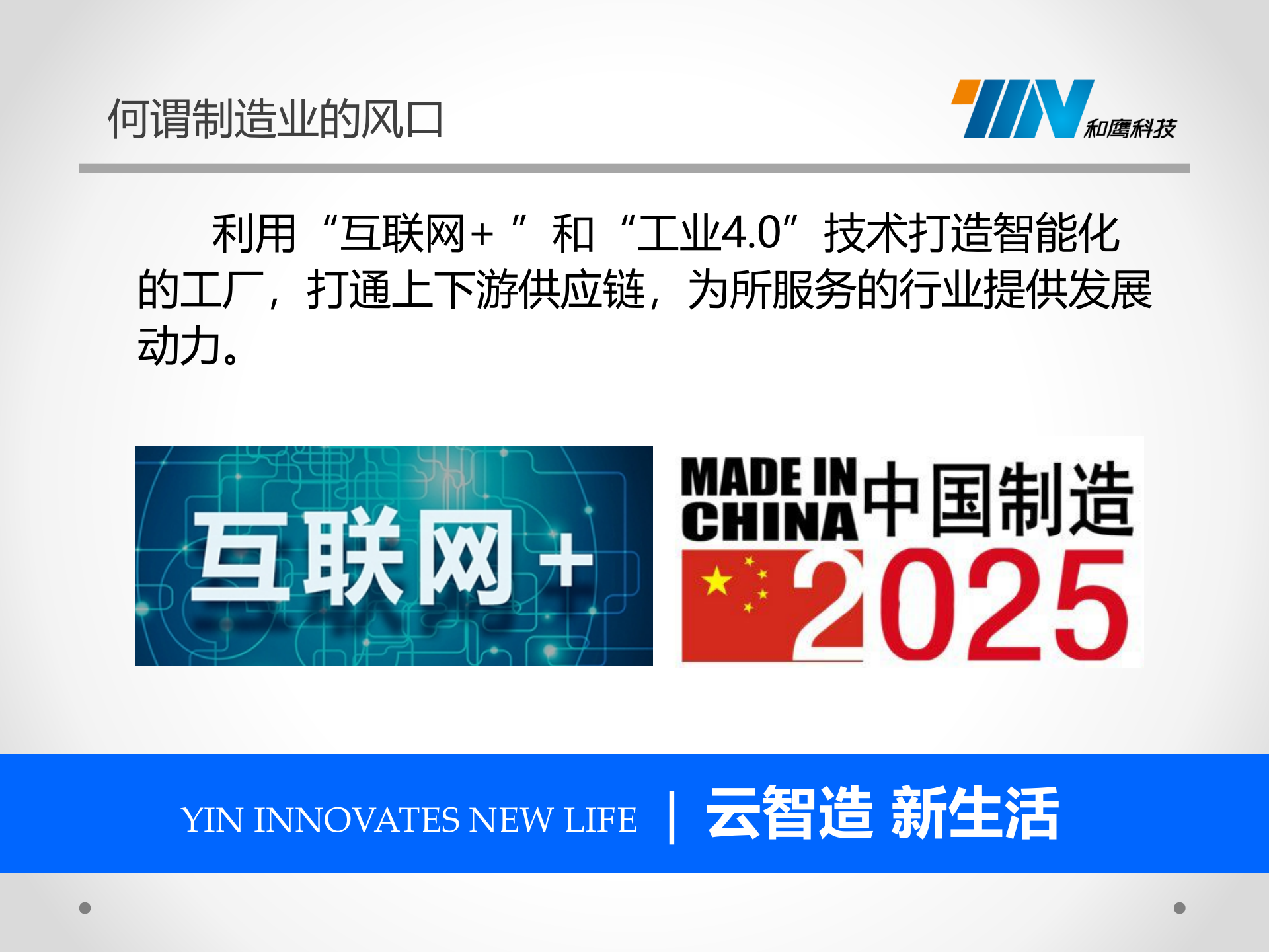 互联网 和智能制造在服装行业的应用 第5页