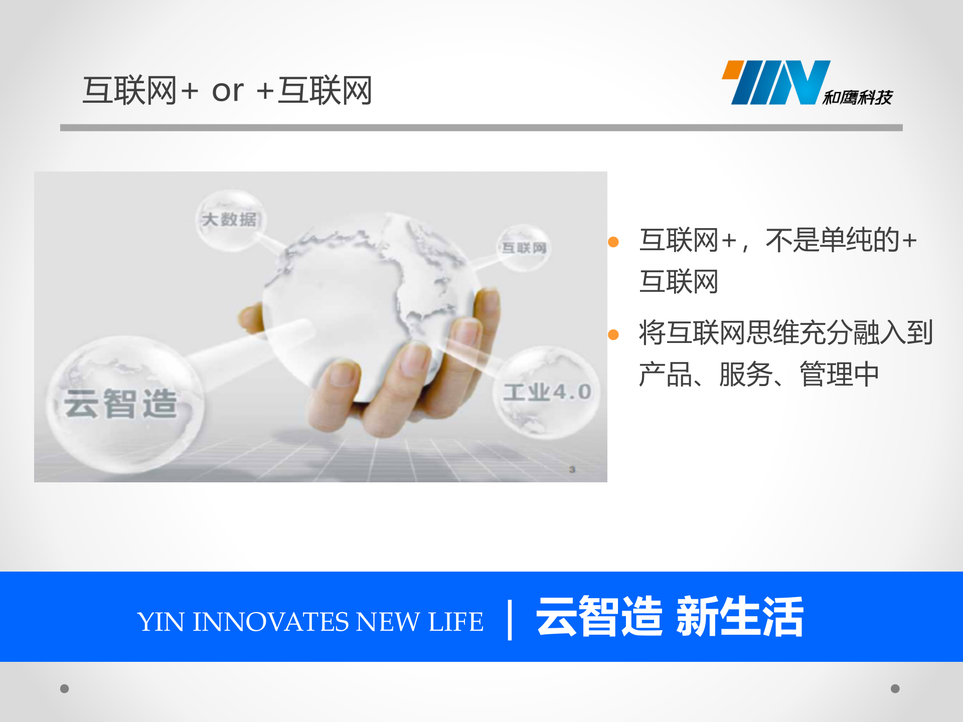 互联网 和智能制造在服装行业的应用 第7页