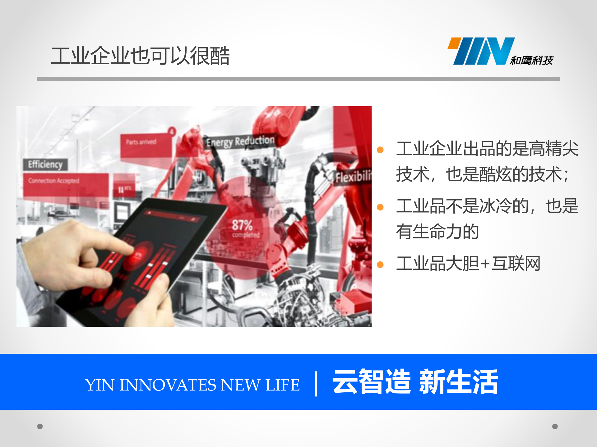 互联网 和智能制造在服装行业的应用 第8页