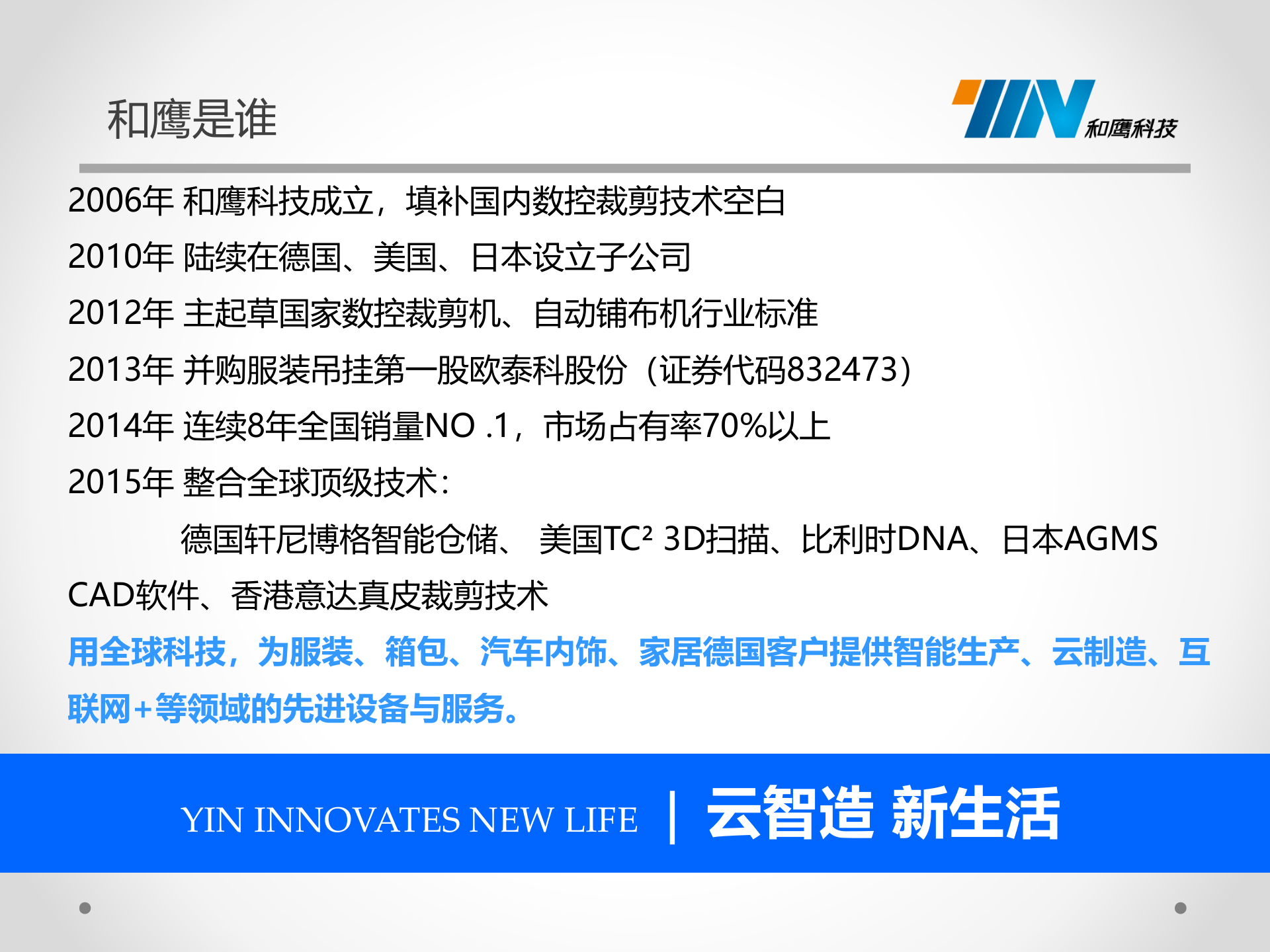 互联网 和智能制造在服装行业的应用 第10页