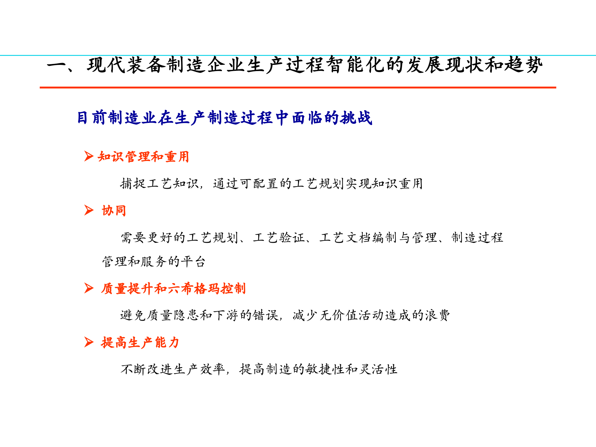 生产过程智能化.. 第3页