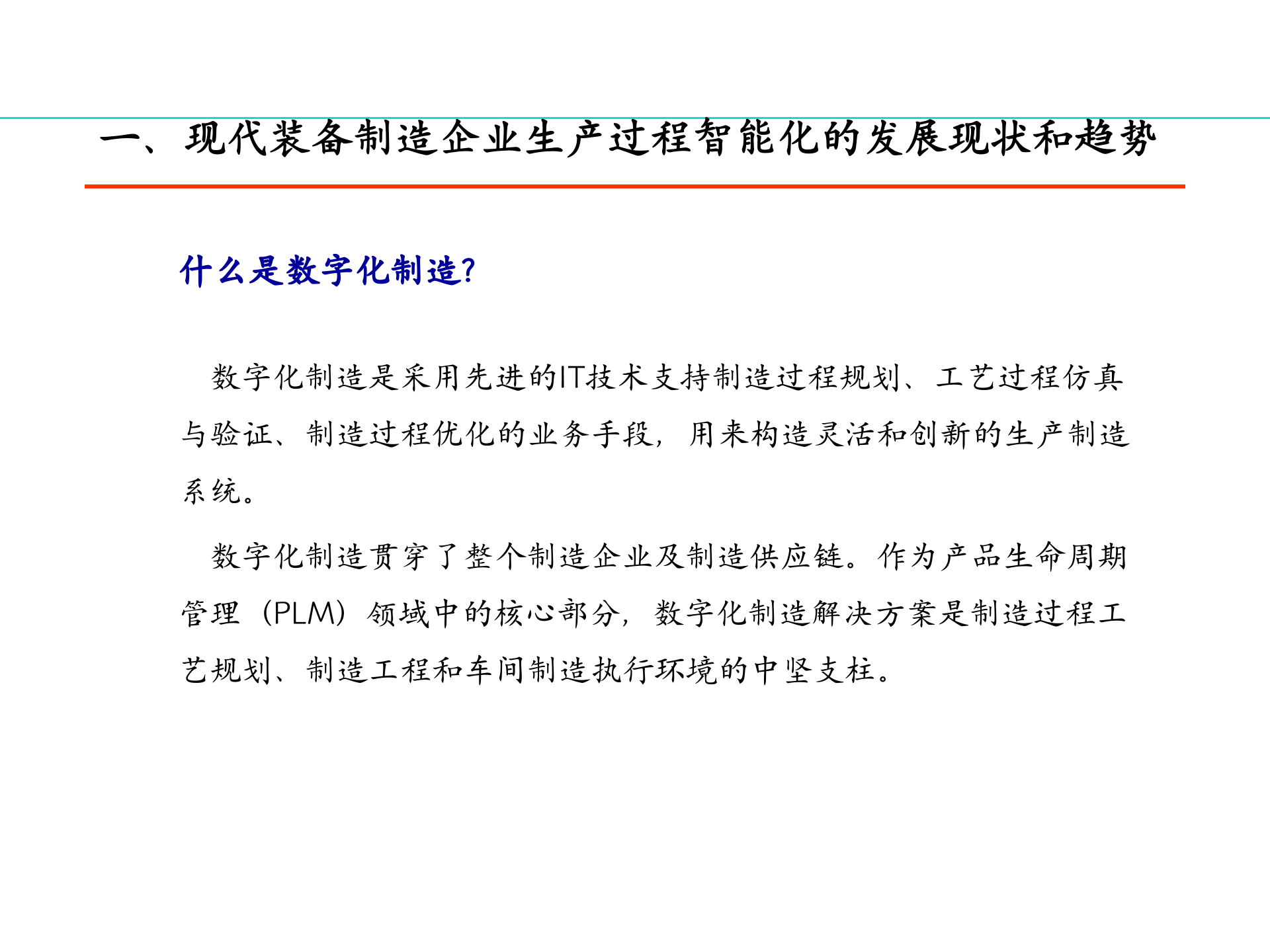 生产过程智能化.. 第4页