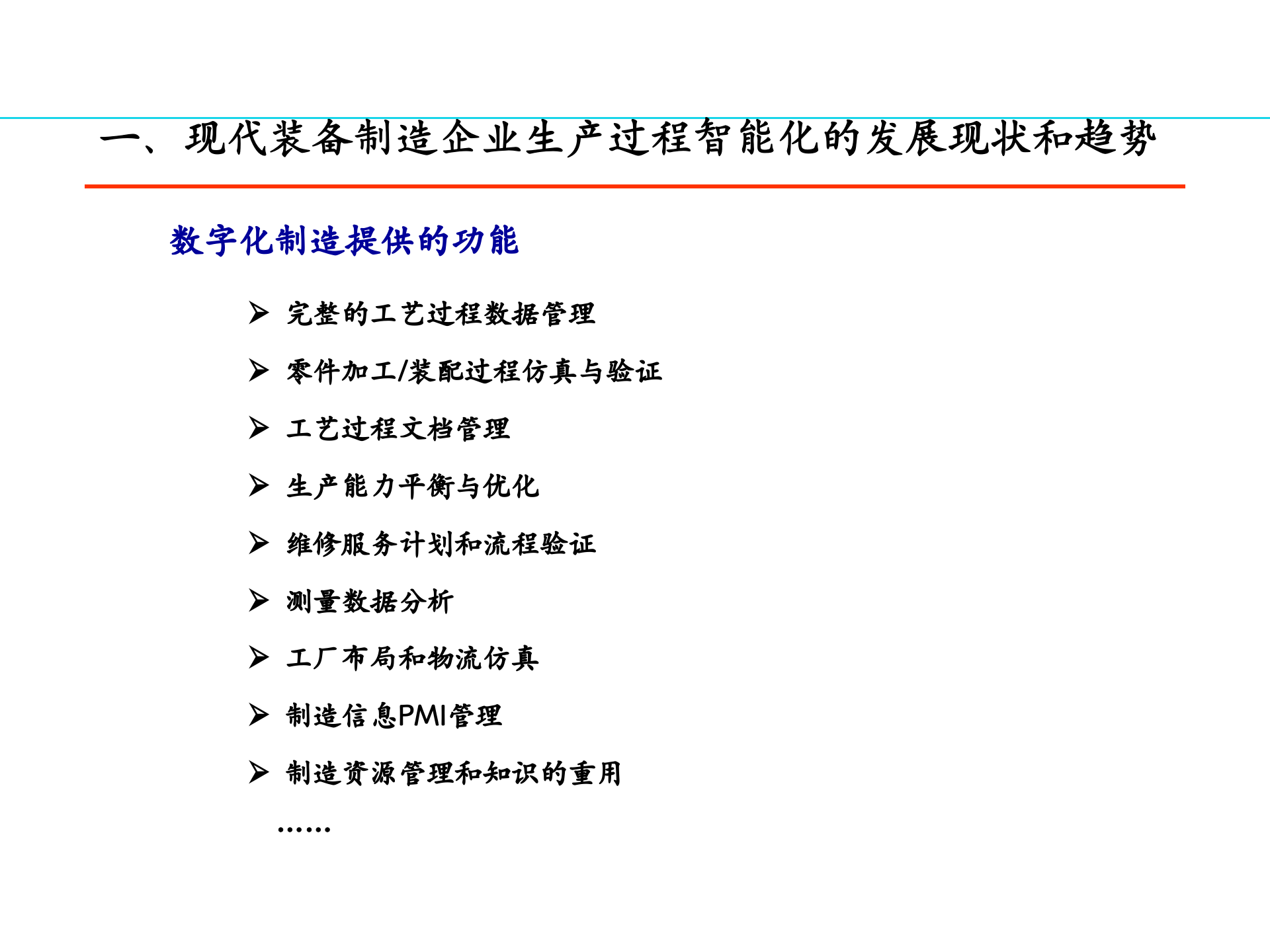 生产过程智能化.. 第5页