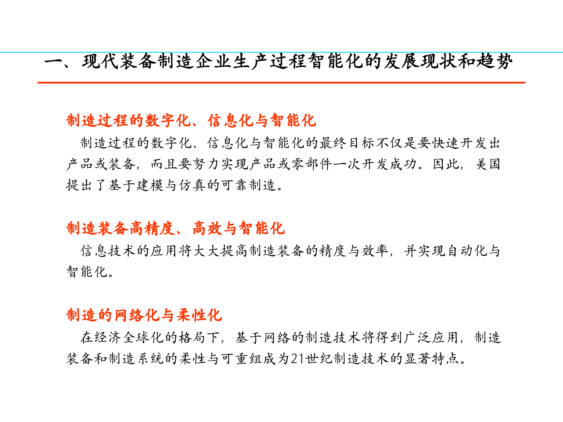 生产过程智能化.. 第7页