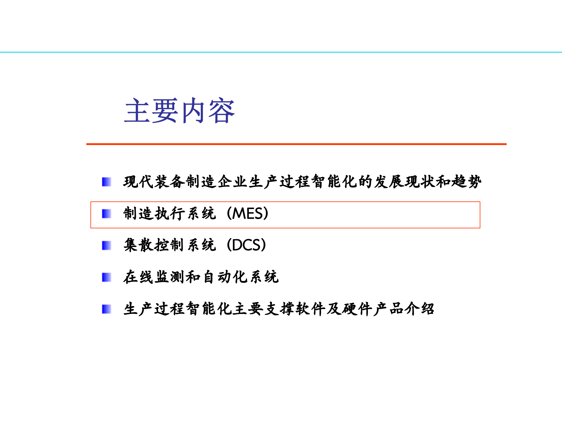 生产过程智能化.. 第8页