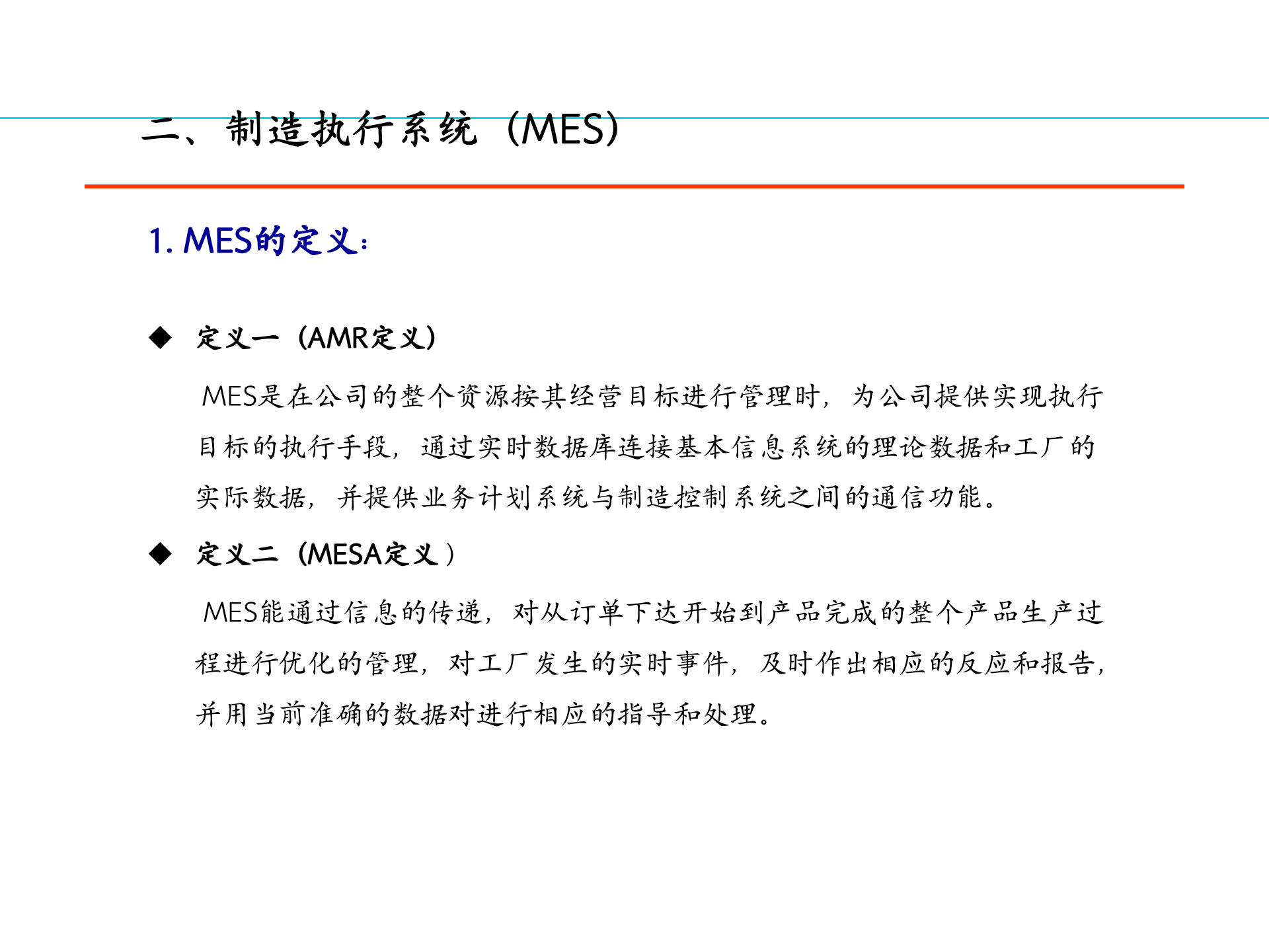 生产过程智能化.. 第9页