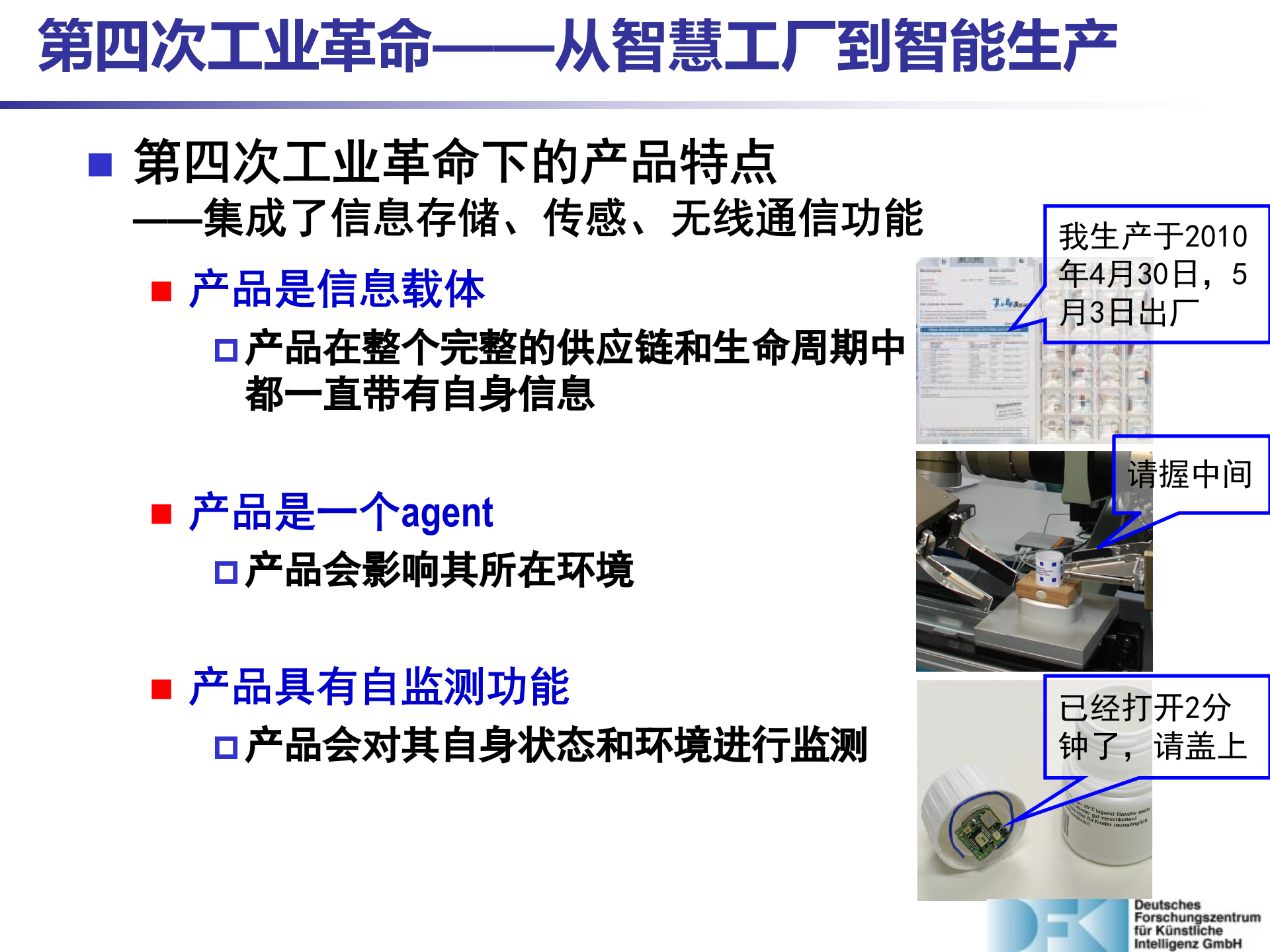 智能工厂和智能制造 第10页