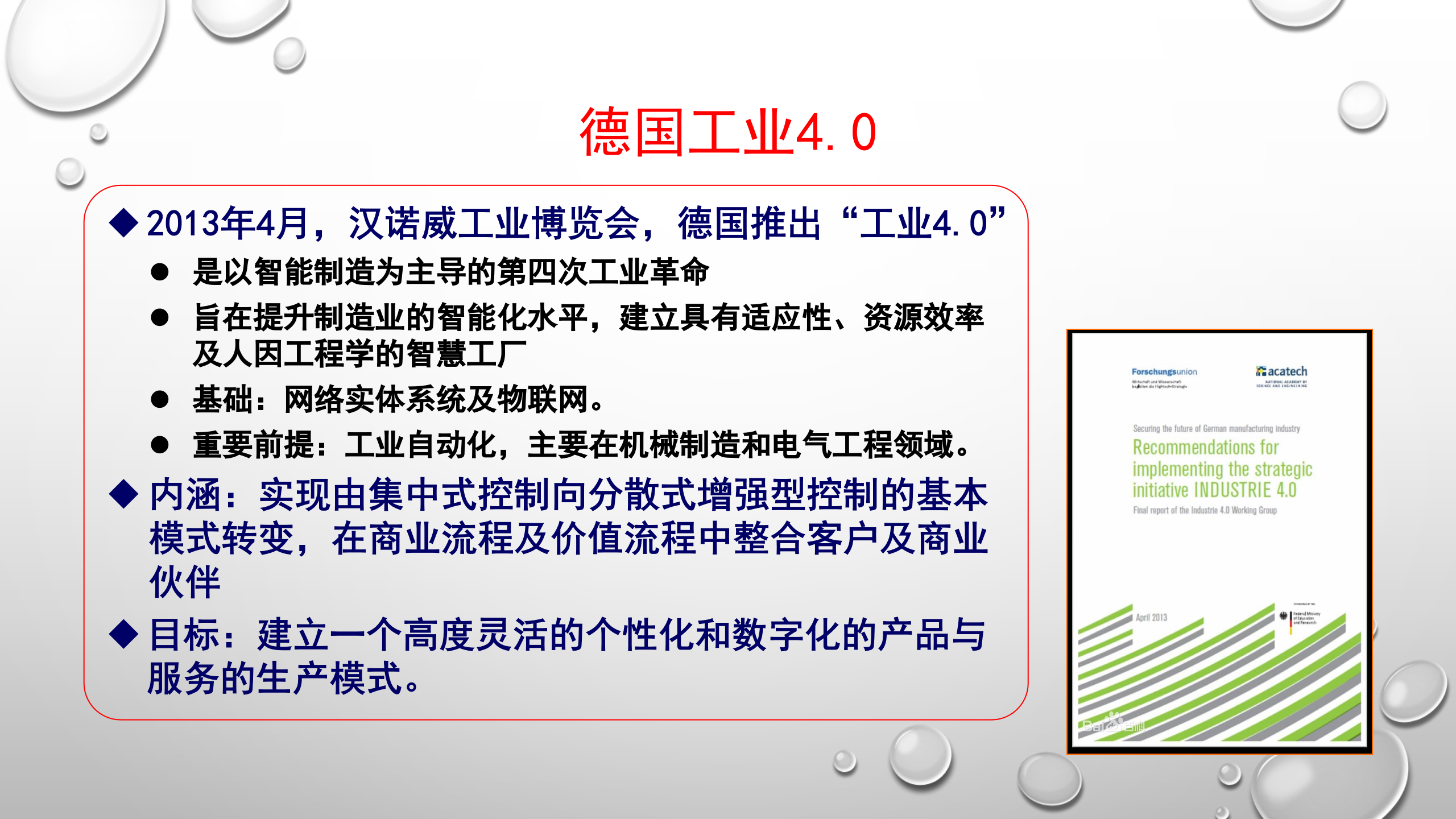 智能制造：工业4.0与xx制造 第2页