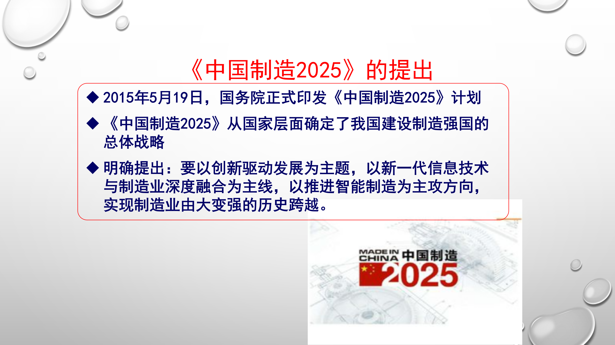 智能制造：工业4.0与xx制造 第4页