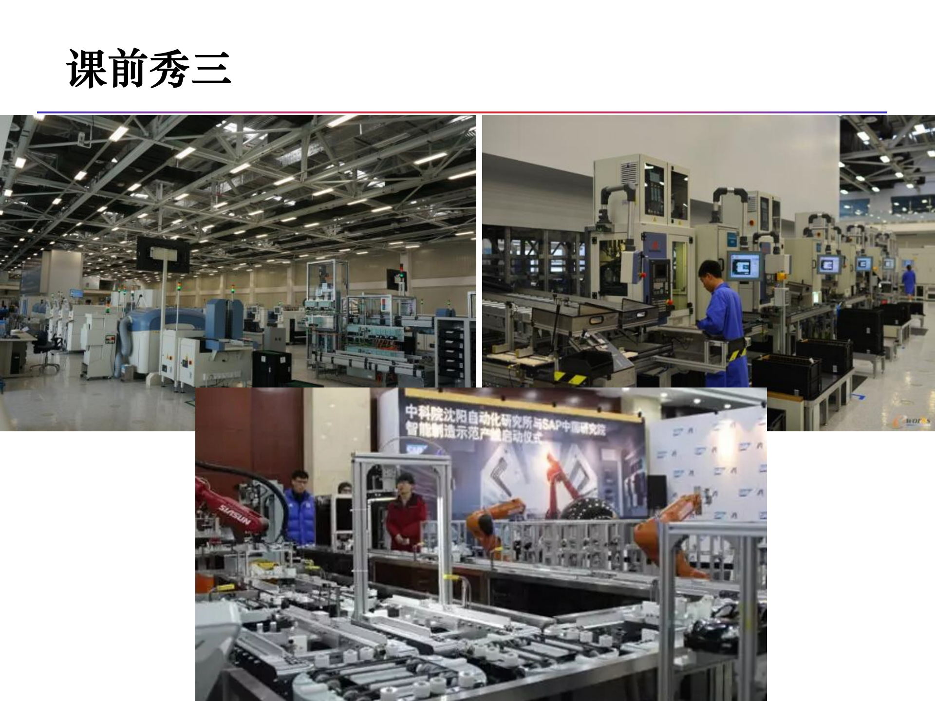 智能制造产线工艺流程 第4页