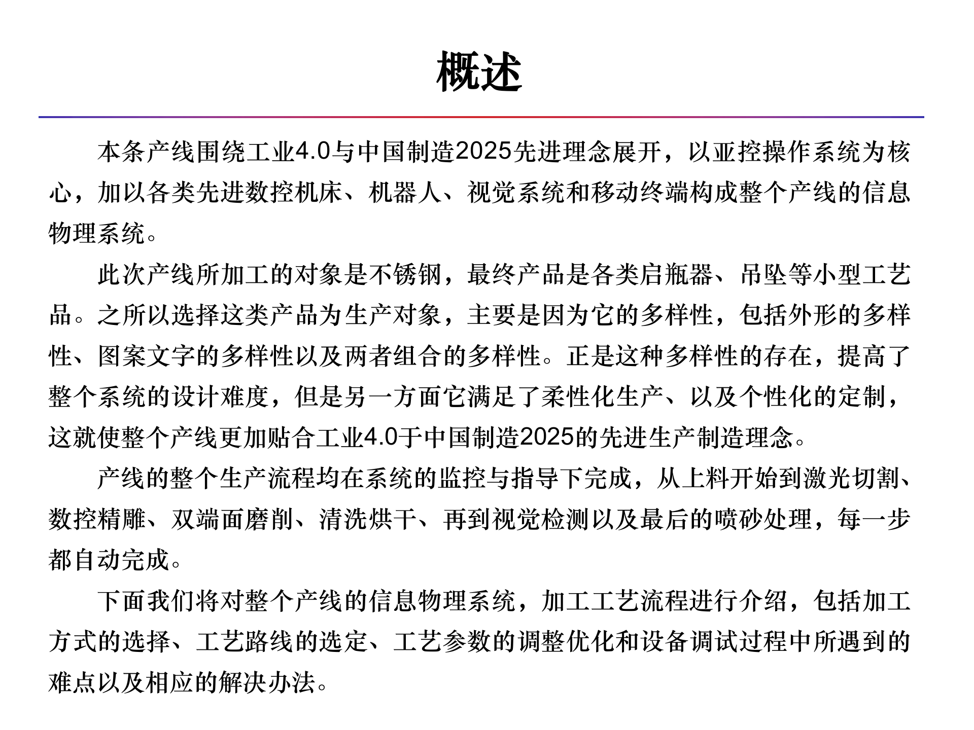 智能制造产线工艺流程 第7页