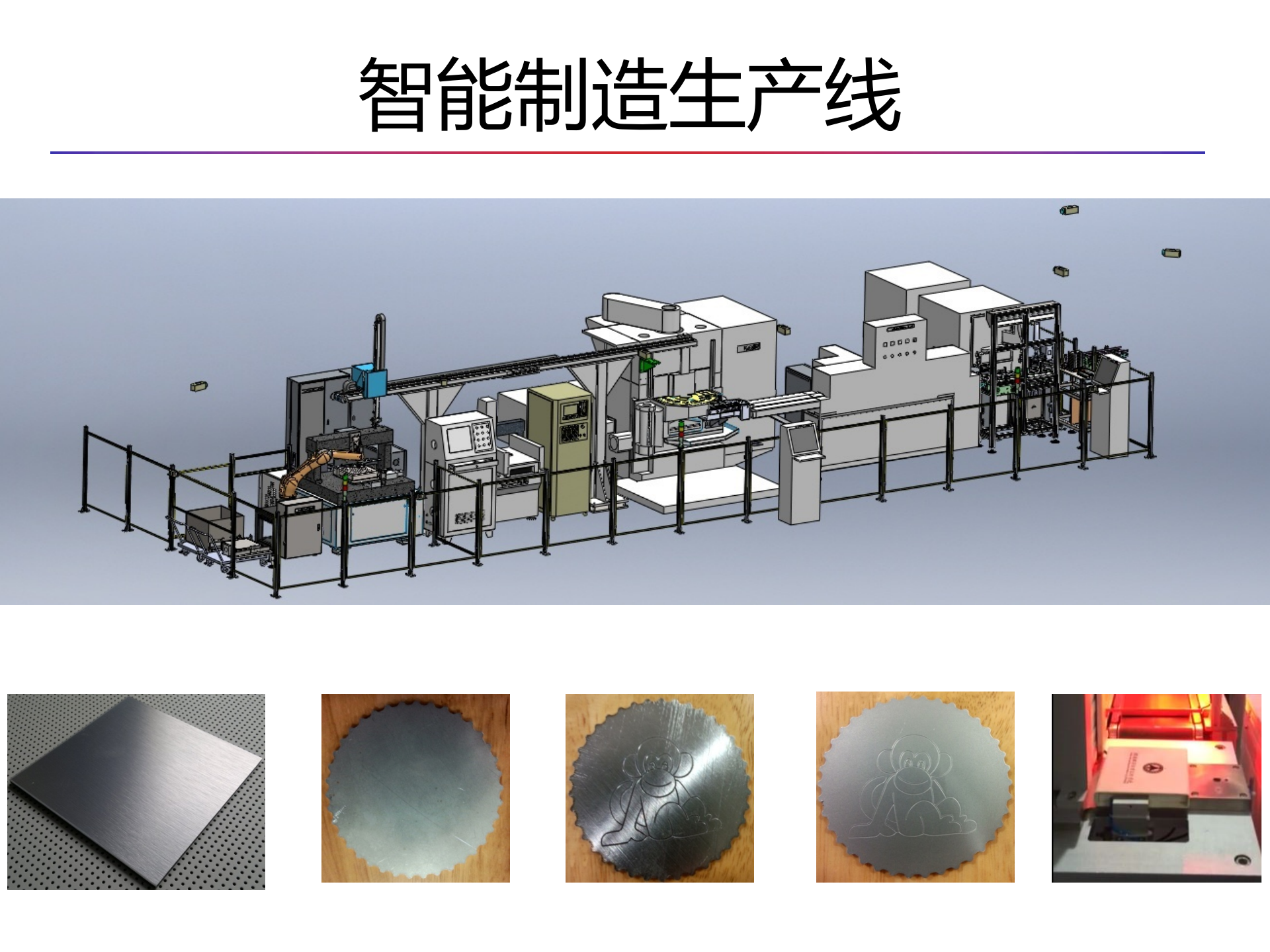 智能制造产线工艺流程 第8页