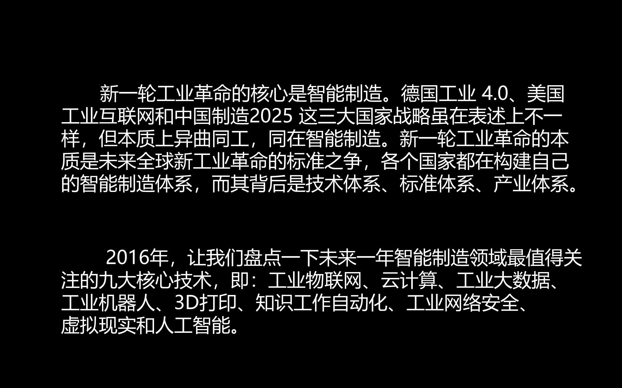 智能制造的九大技术 第2页