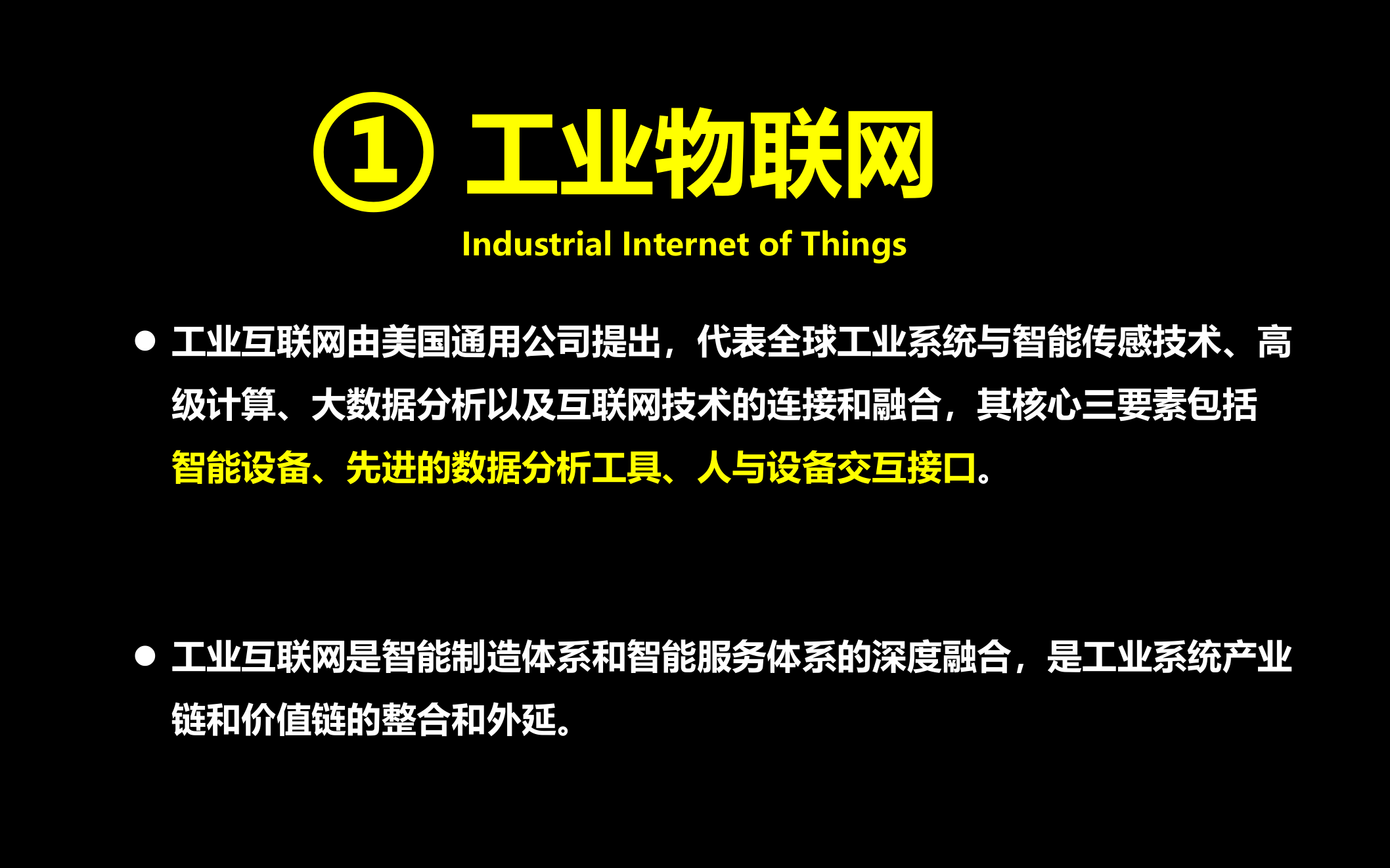 智能制造的九大技术 第4页
