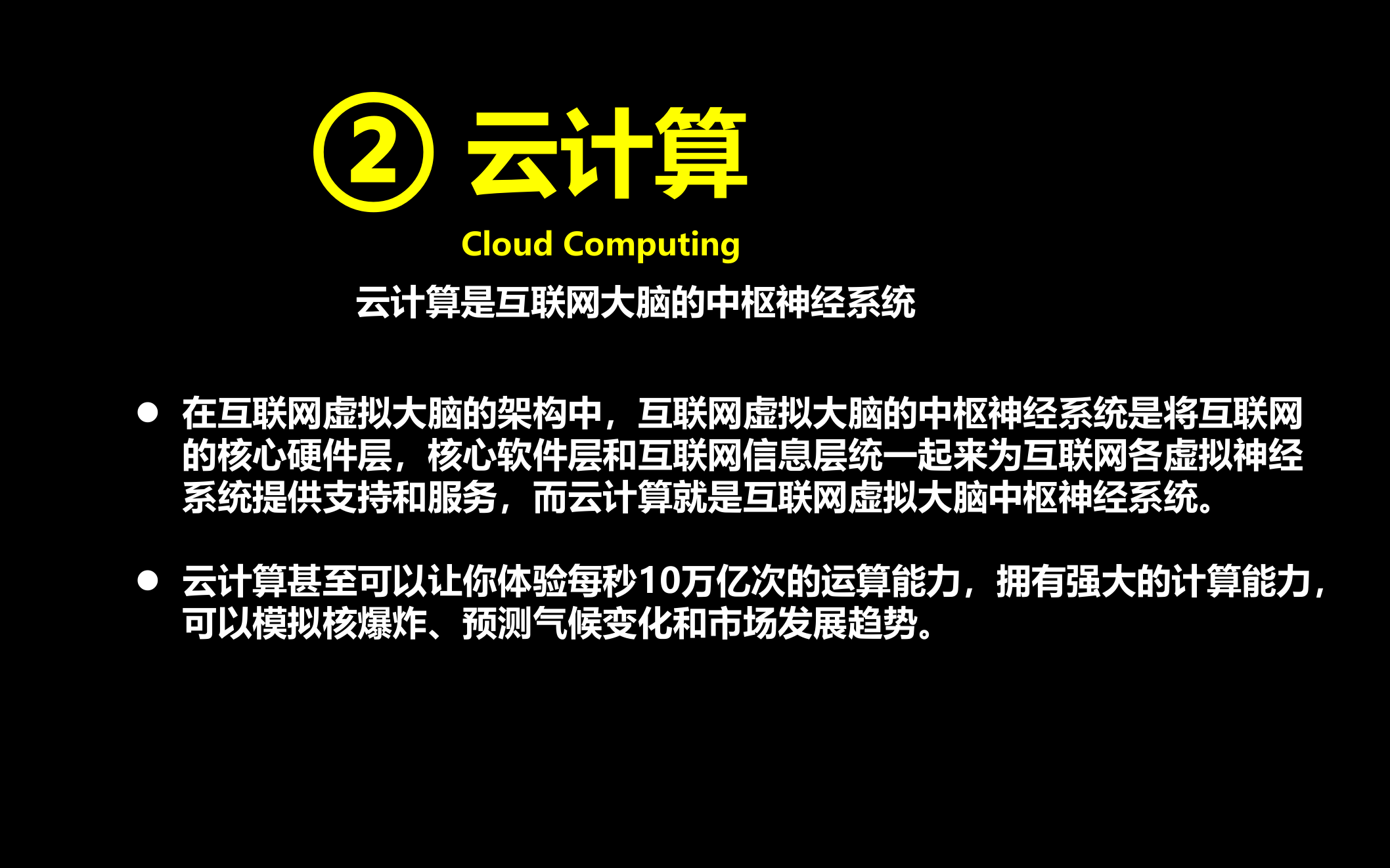 智能制造的九大技术 第6页