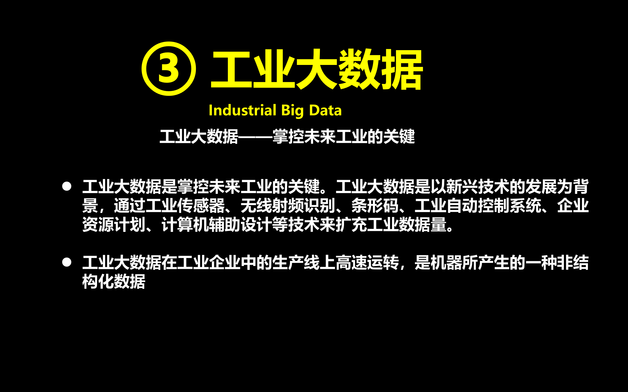 智能制造的九大技术 第8页